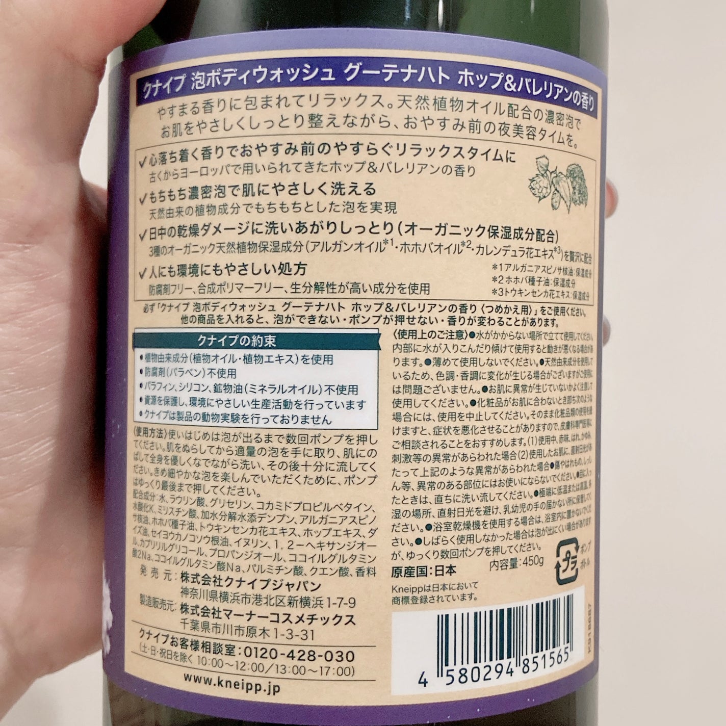クナイプ 泡ボディウォッシュ グーテナハト ホップ&バレリアンの香り/クナイプ/ボディソープを使ったクチコミ(3枚目)