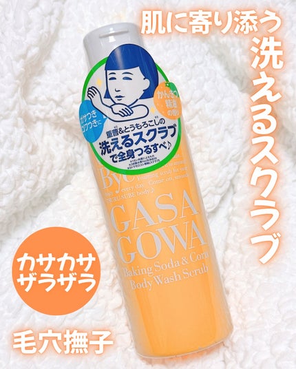 毛穴撫子 重曹洗えるスクラブ/毛穴撫子/ボディスクラブを使ったクチコミ(1枚目)
