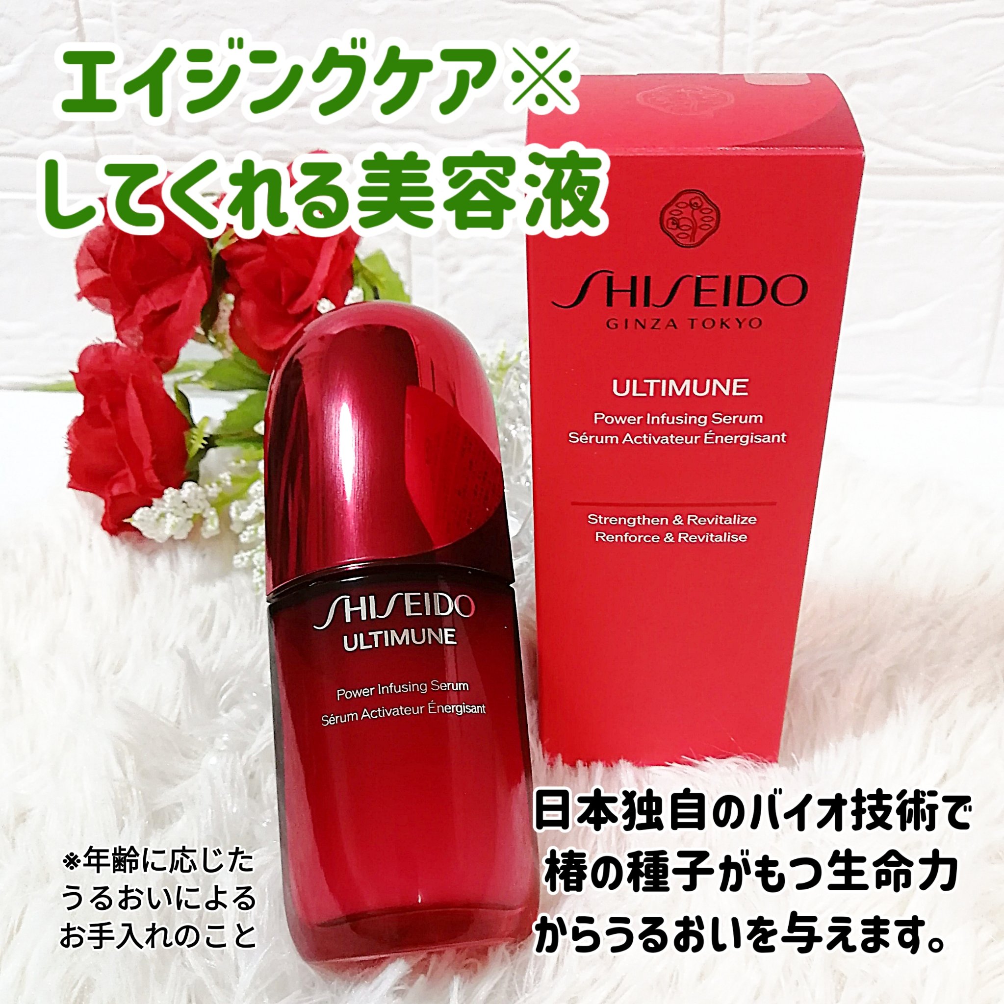 アルティミューン™ パワライジング セラム/SHISEIDO/美容液を使ったクチコミ（2枚目）