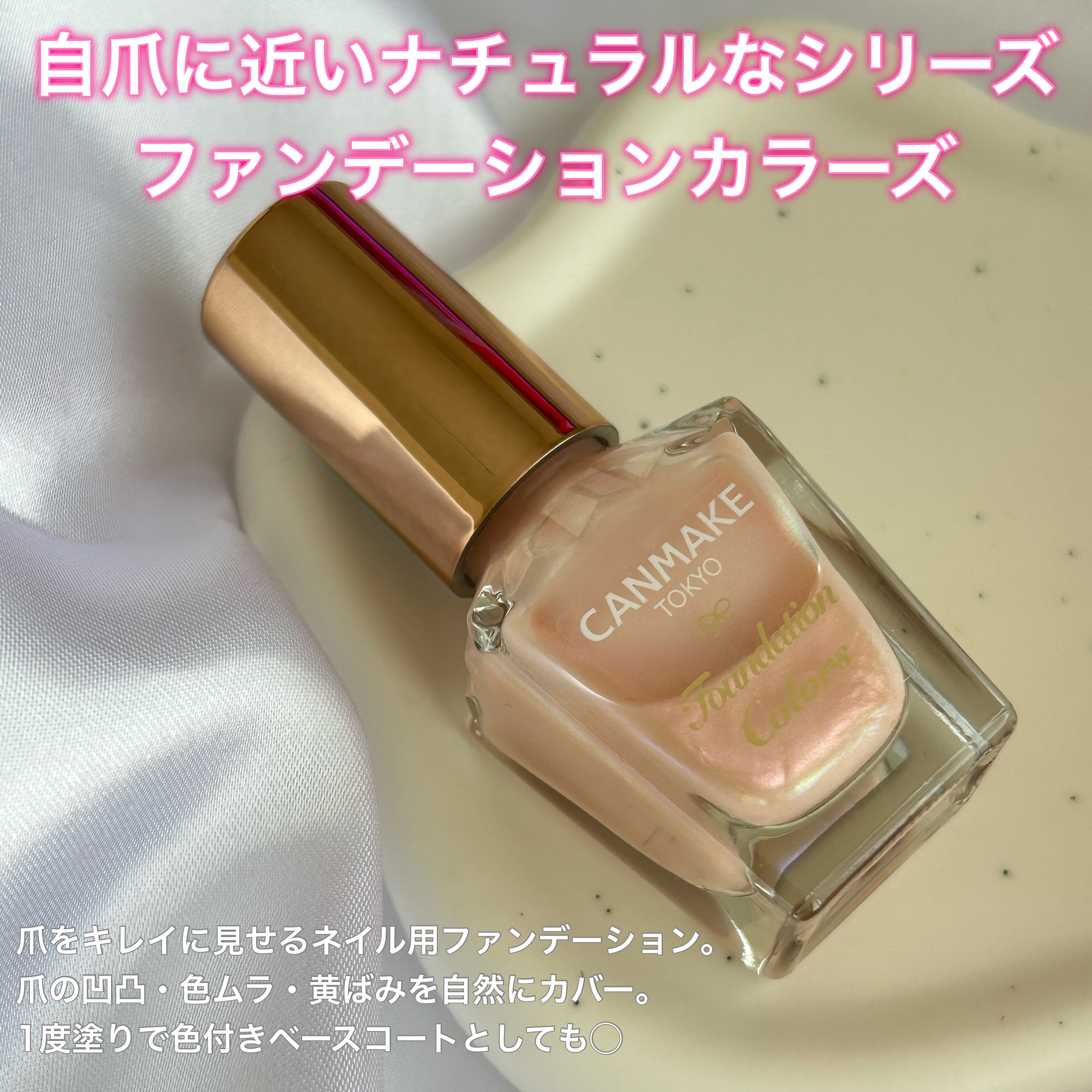 ファンデーションカラーズ/キャンメイク/マニキュアを使ったクチコミ（3枚目）