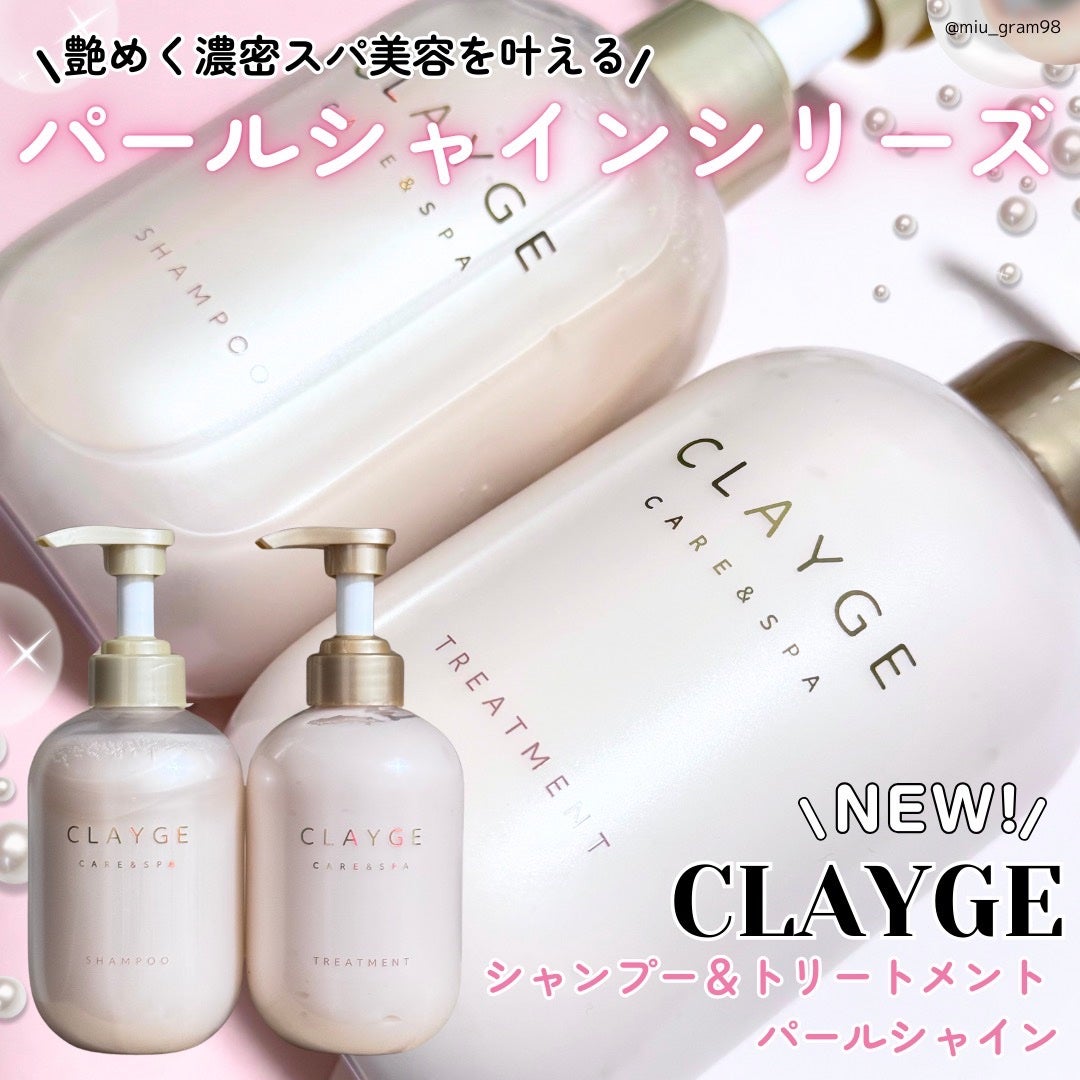 シャンプー/トリートメント パールシャイン(PS)/CLAYGE/市販シャンプーを使ったクチコミ(1枚目)
