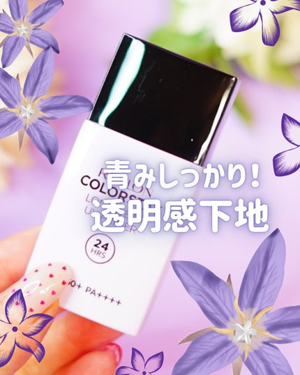 カラーステイ UV プライマー/REVLON/化粧下地を使ったクチコミ(1枚目)