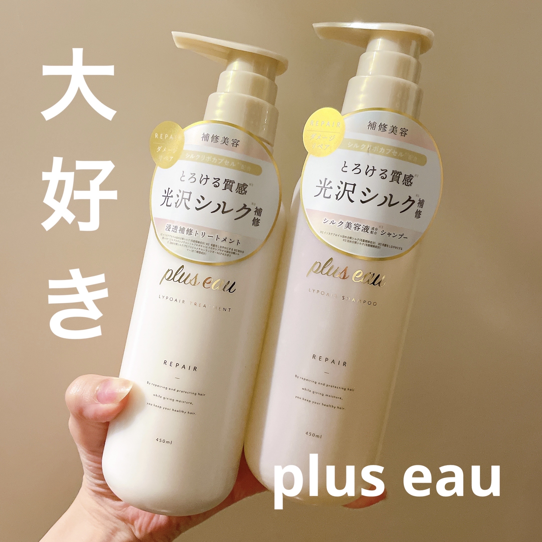 リポアシャンプー/リポアトリートメント/plus eau/市販シャンプーを使ったクチコミ（1枚目）