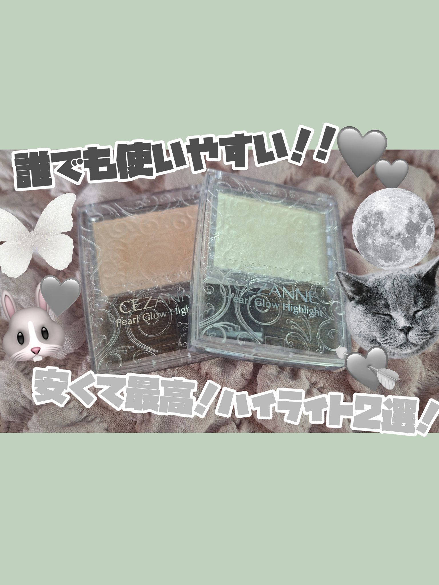 パールグロウハイライト/CEZANNE/パウダーハイライトを使ったクチコミ（1枚目）