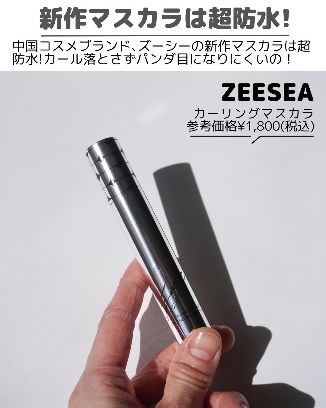 防水カーリングマスカラ/ZEESEA/マスカラを使ったクチコミ（2枚目）