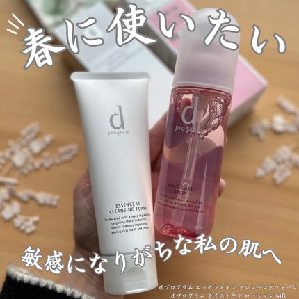 エッセンスイン クレンジングフォーム/d プログラム/洗顔フォームを使ったクチコミ(1枚目)