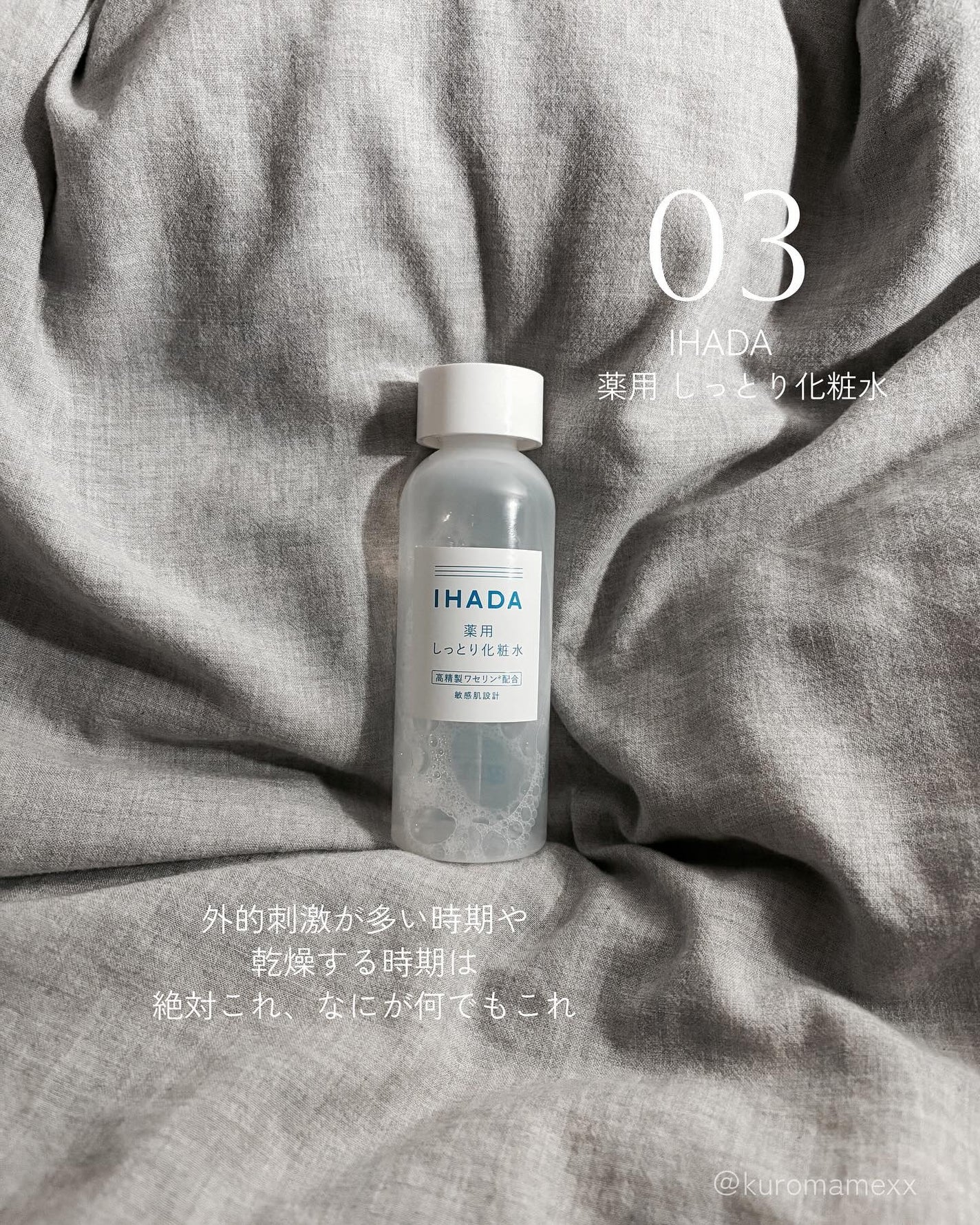 薬用ローション(しっとり)/IHADA/化粧水を使ったクチコミ(4枚目)