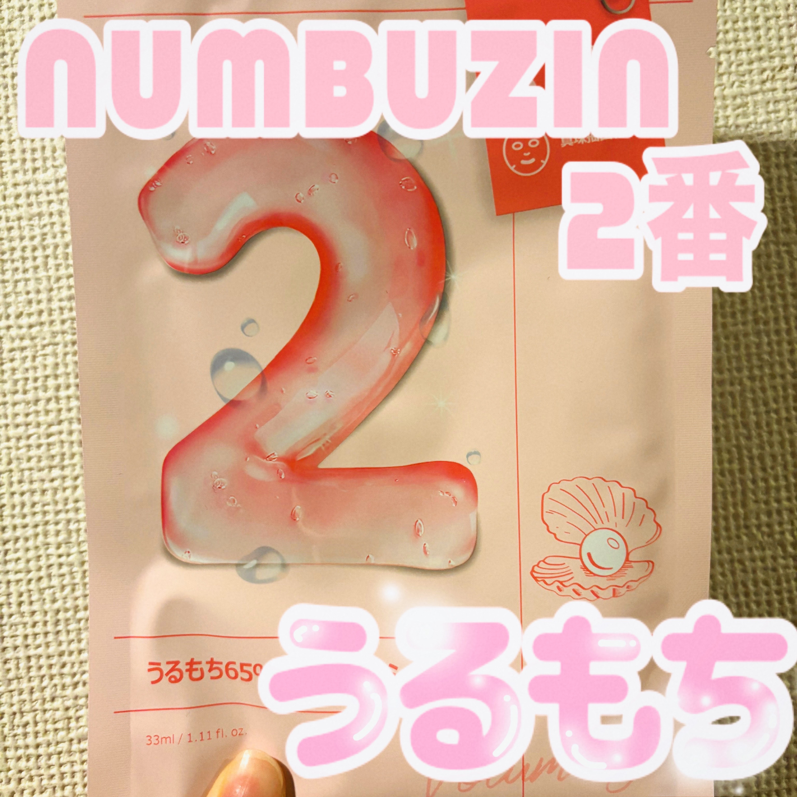　♡最近使って良かったパック♡


📍numbuzin2番 うるもち65％コラーゲンシートマスク

液が重めでたっぷり！

剥がした時のしっとり感が過去１良かった！！！

乾燥肌で悩む人絶対一度は使ってみてほしい商品です

肌トーンもあが