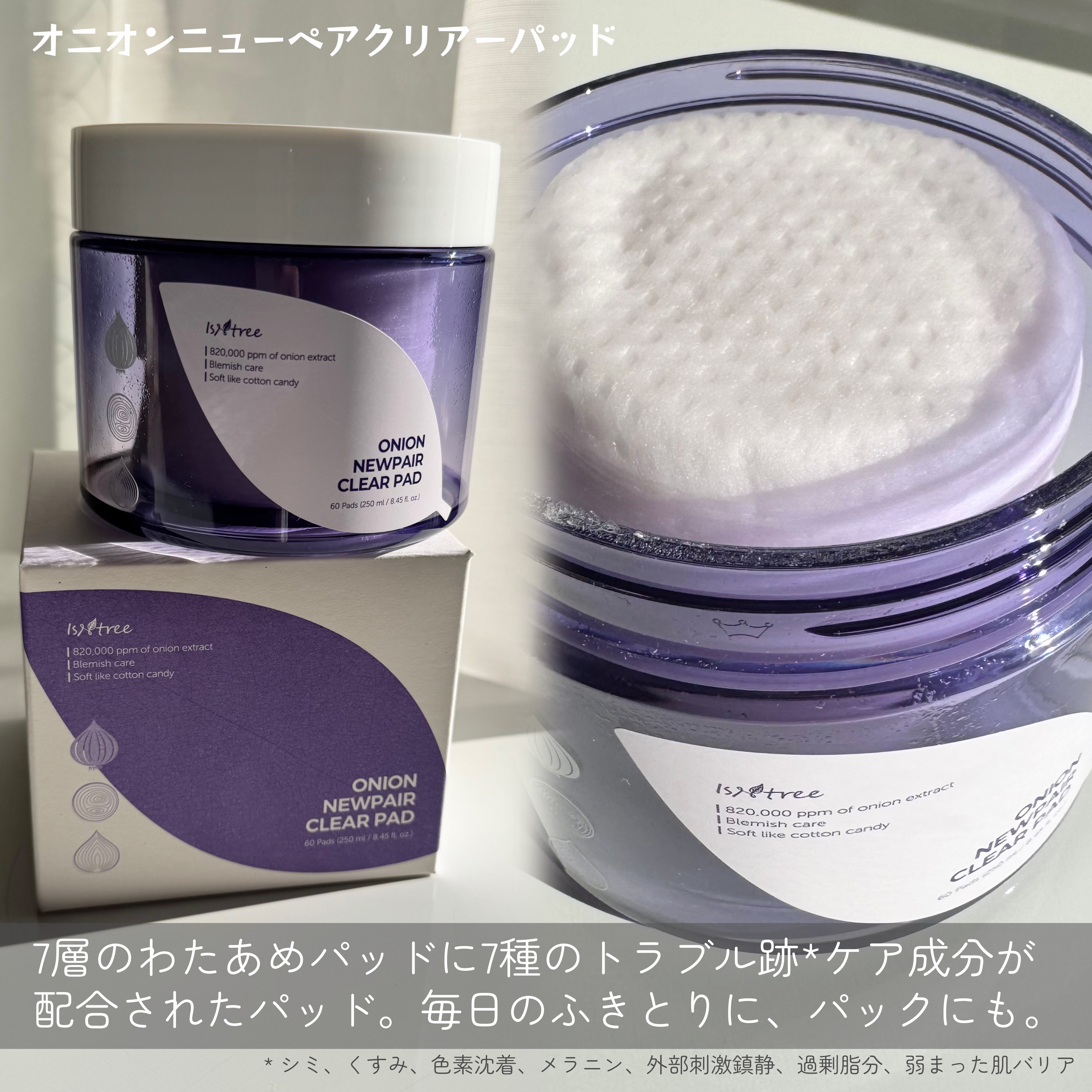 オニオンニューペア クリアパッド/Isntree/トナーパッドを使ったクチコミ（2枚目）