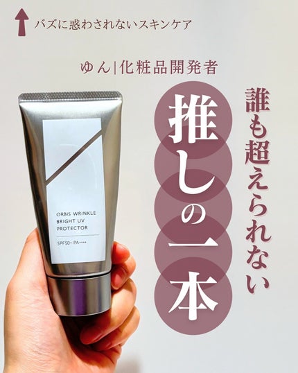 試してみた】オルビス オルビス リンクルブライトUV 試してみた】オルビス オルビス リンクルブライトUV