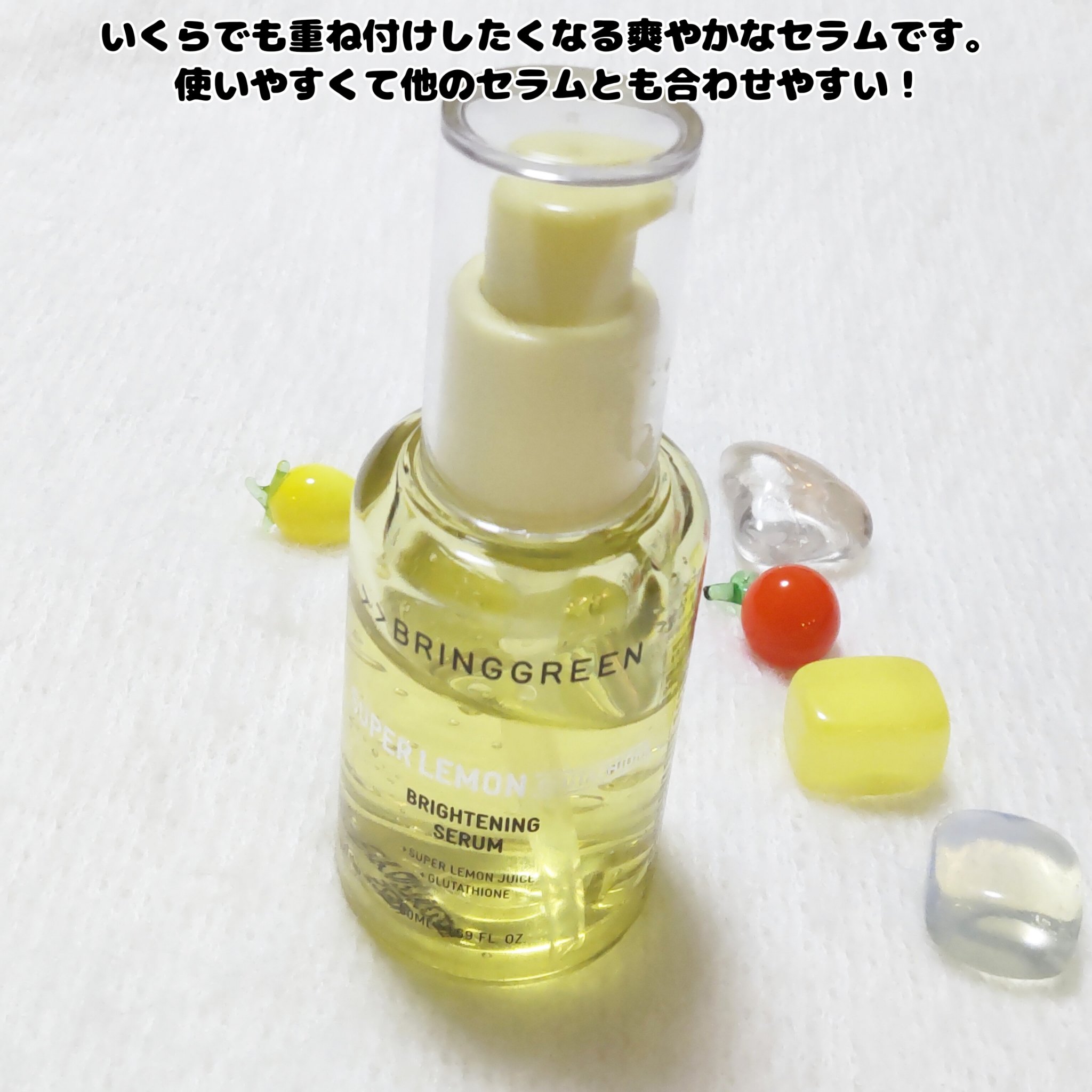 美容液 LEMON スーパーレモングルタチオンセラム50ml｜BRING GREENの口コミ - #提供