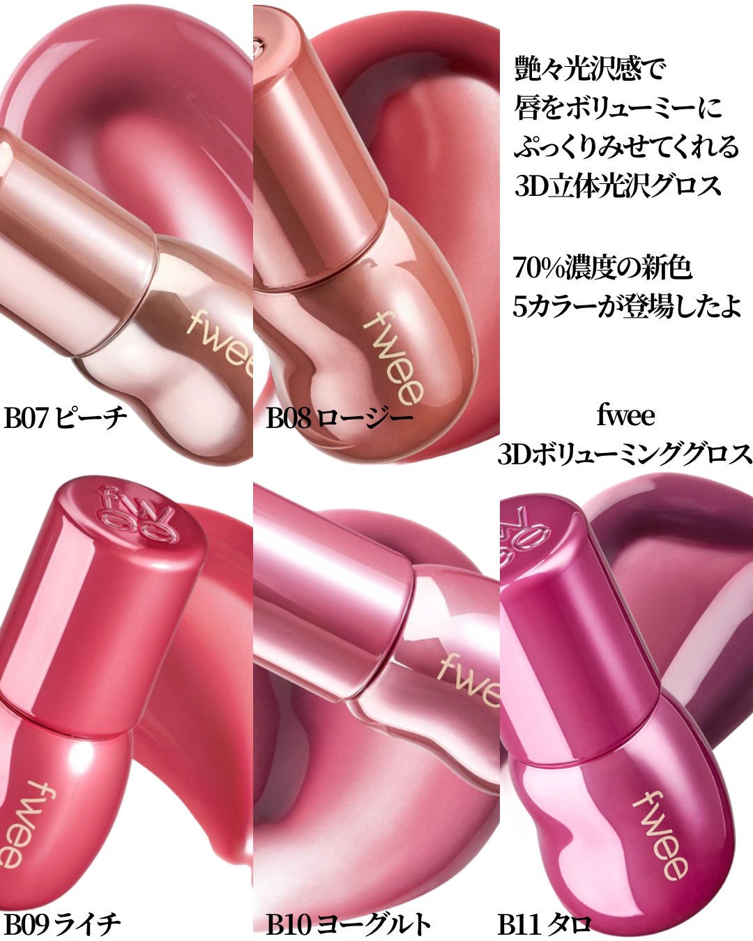 フィー 3Dボリューミンググロス/fwee/リップグロスを使ったクチコミ(2枚目)