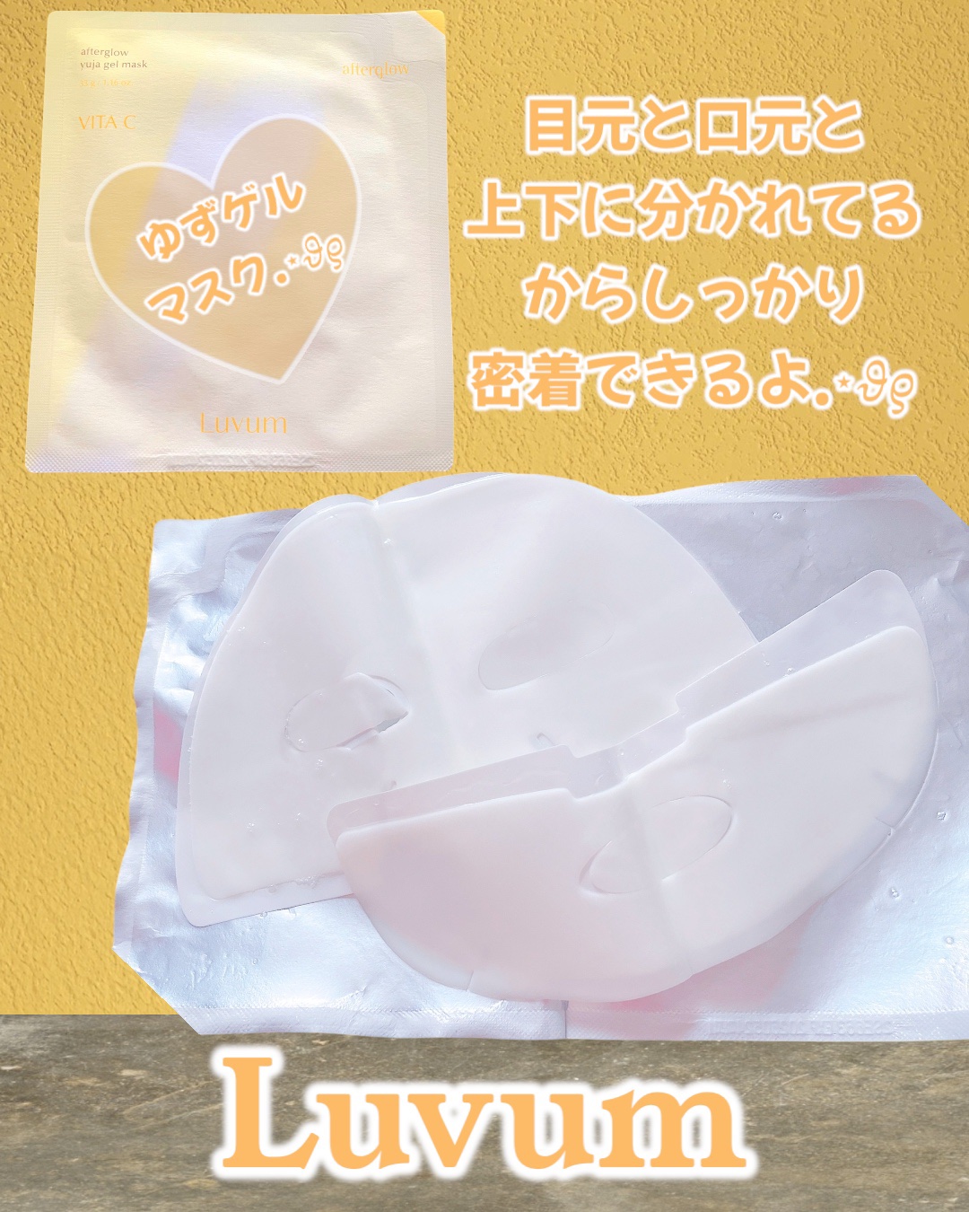 ラビューム アフターグロウ ゆずゲルマスク/Luvum/シートマスク・パックを使ったクチコミ（2枚目）