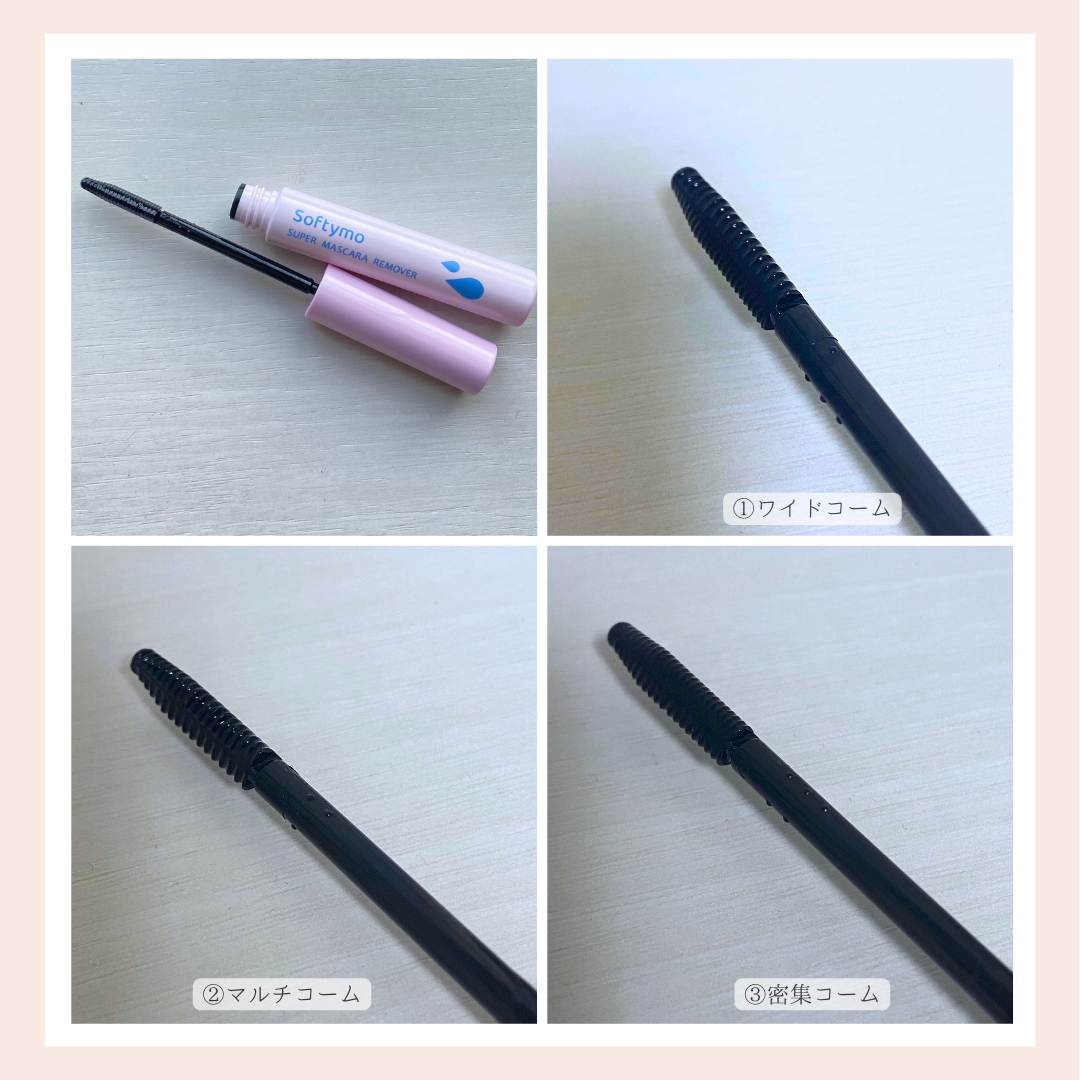 ソフティモ スーパー マスカラリムーバー/ソフティモ/ポイントメイクリムーバーを使ったクチコミ（3枚目）