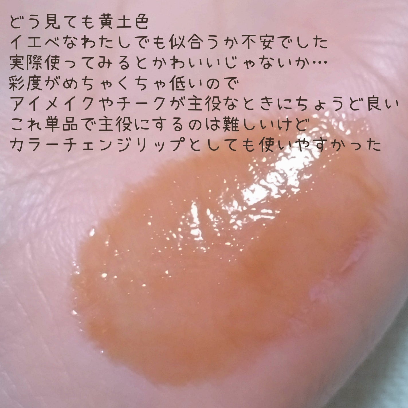 ハニーメルティングリップ/ネイチャーリパブリック/口紅を使ったクチコミ(2枚目)