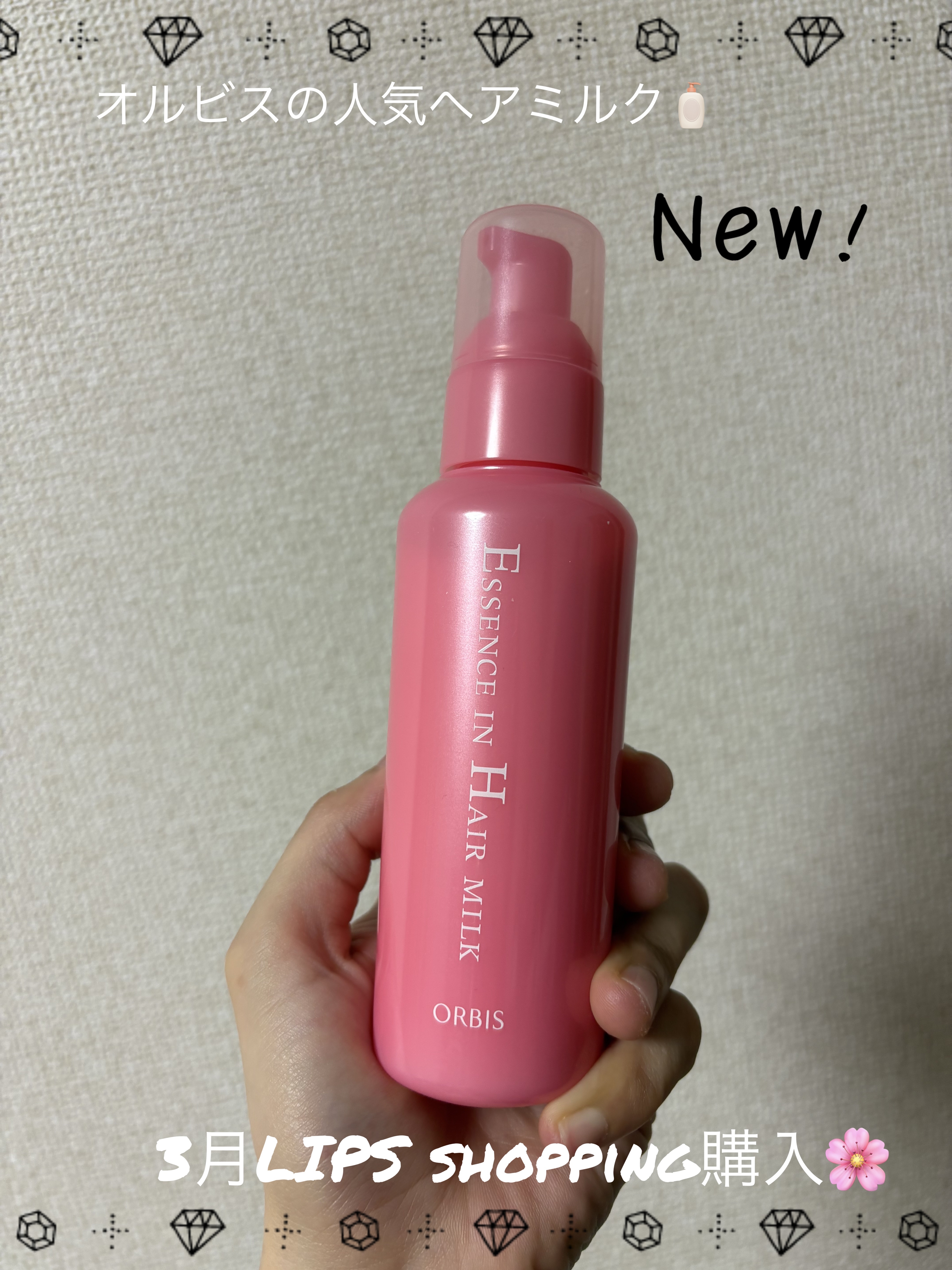 エッセンスインヘアミルク/オルビス/ヘアミルクを使ったクチコミ（1枚目）