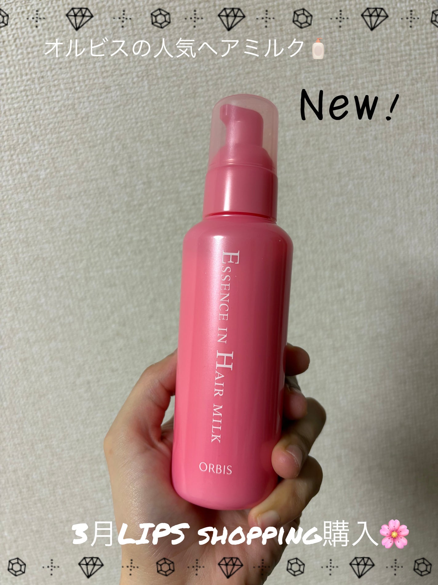 エッセンスインヘアミルク/オルビス/ヘアミルクを使ったクチコミ(1枚目)