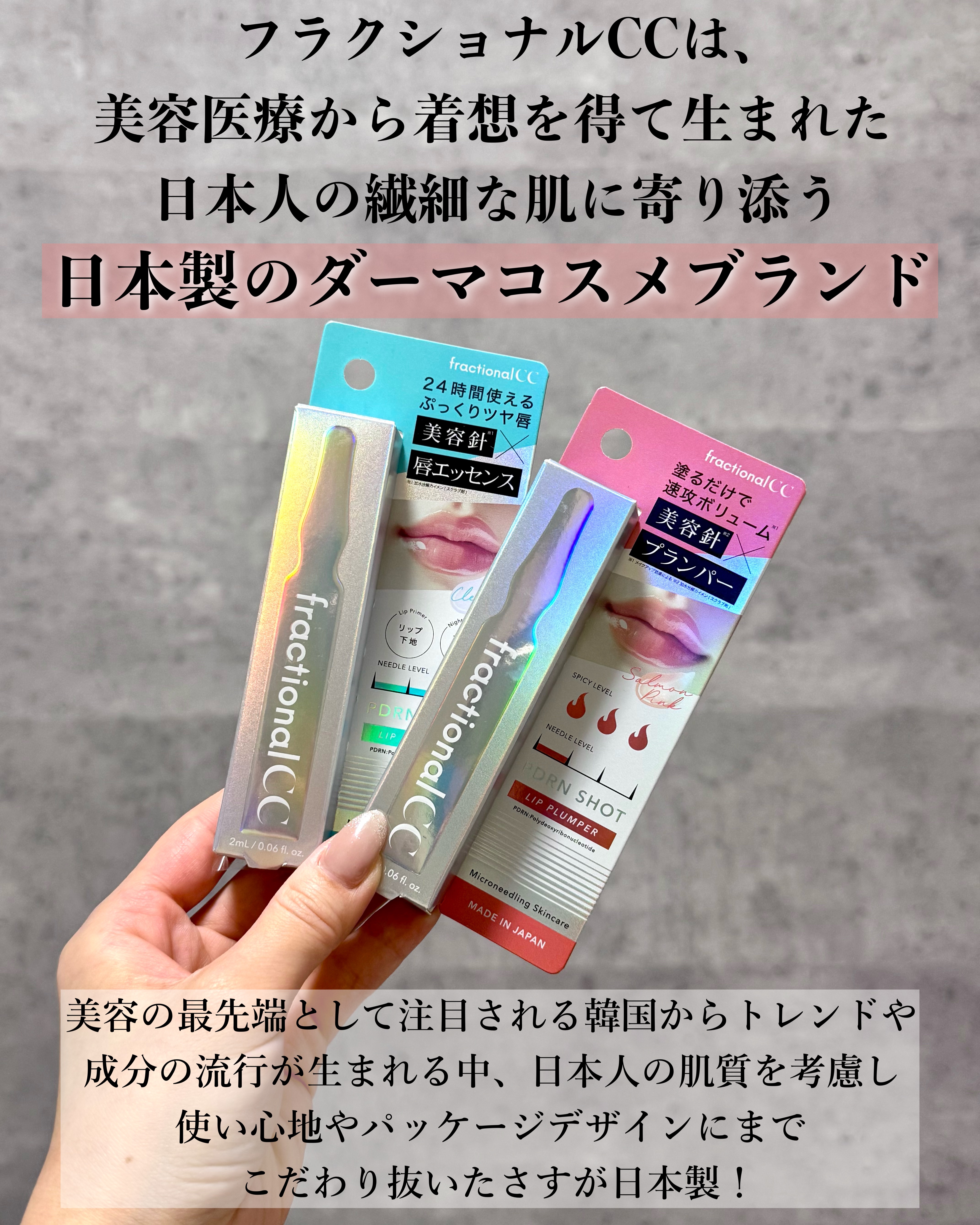 PDRNショット リッププランパー/fractionalCC/リッププランパーを使ったクチコミ（2枚目）