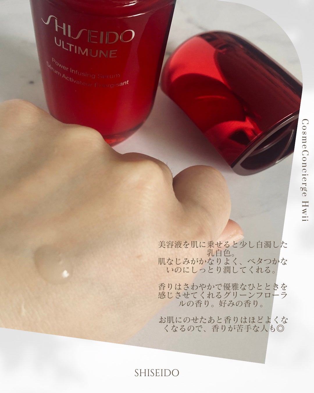アルティミューン™ パワライジング セラム/SHISEIDO/美容液を使ったクチコミ(3枚目)
