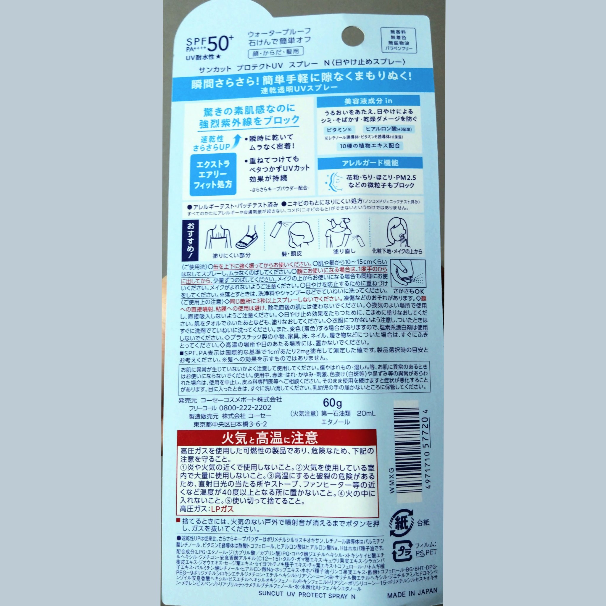 サンカットR プロテクトUV スプレー/サンカット®/日焼け止めミスト・スプレーを使ったクチコミ（3枚目）