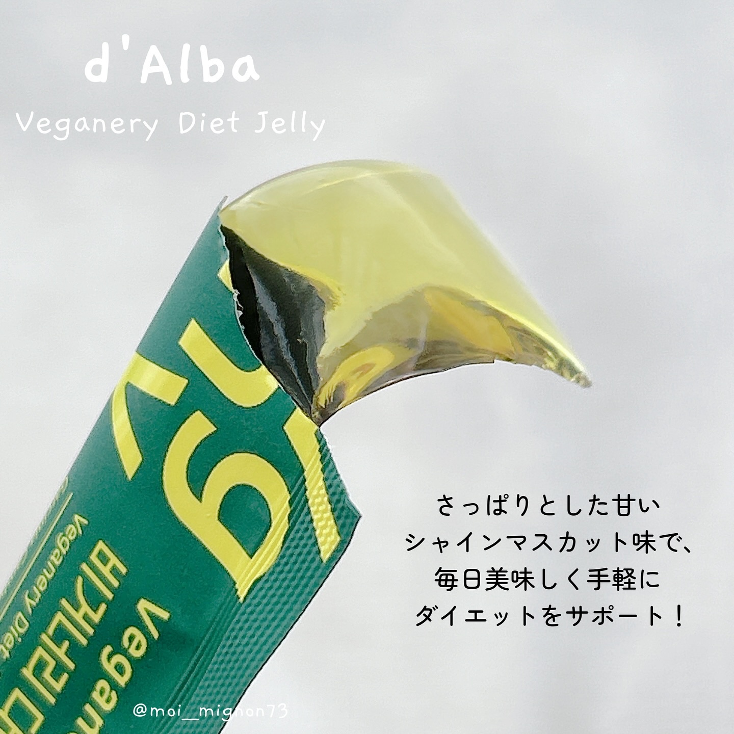 ヴィーガナリー ダイエットゼリー/ダルバ/バランス栄養食を使ったクチコミ（3枚目）