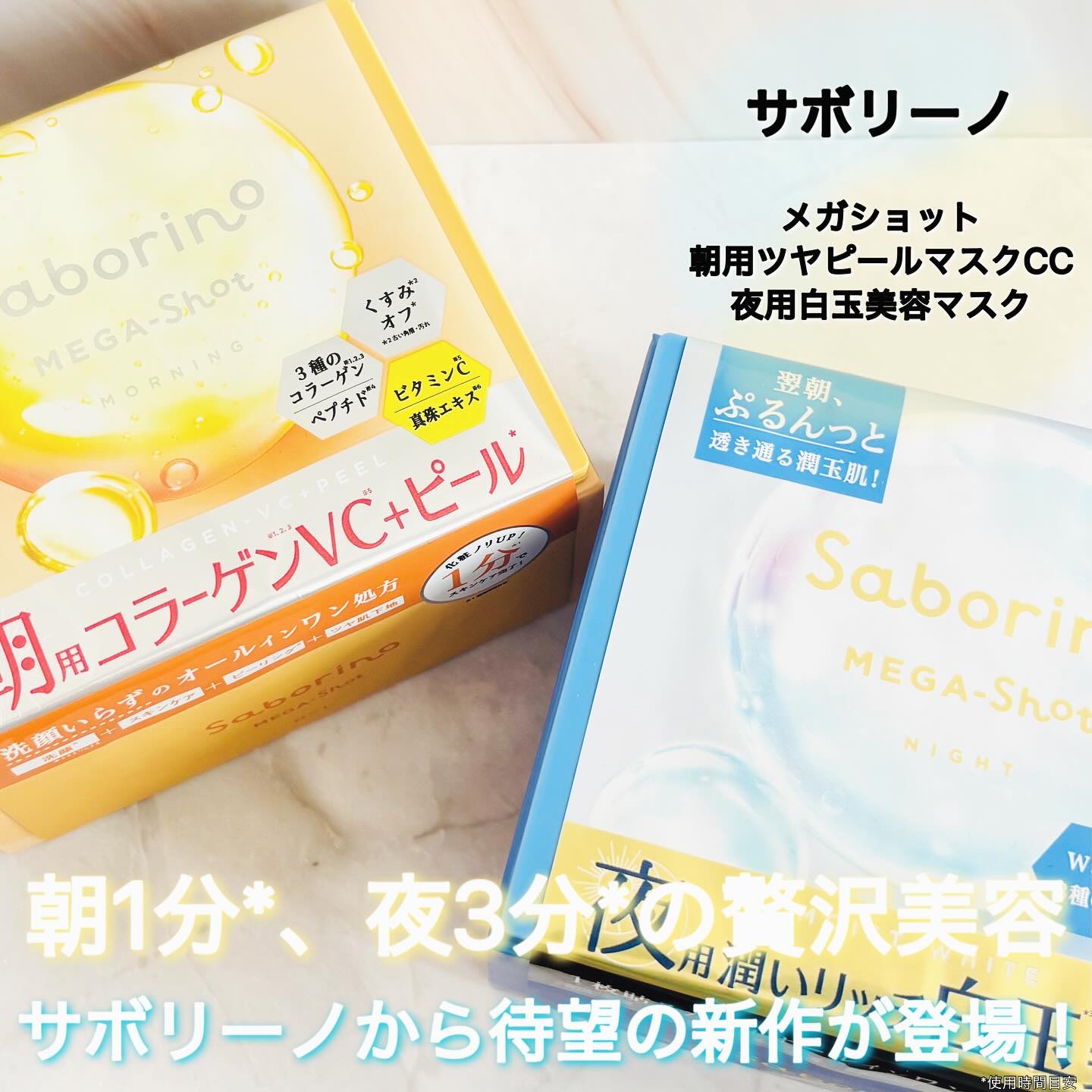 サボリーノ メガショット 朝用ツヤピールマスク CC/サボリーノ/シートマスク・パックを使ったクチコミ（1枚目）