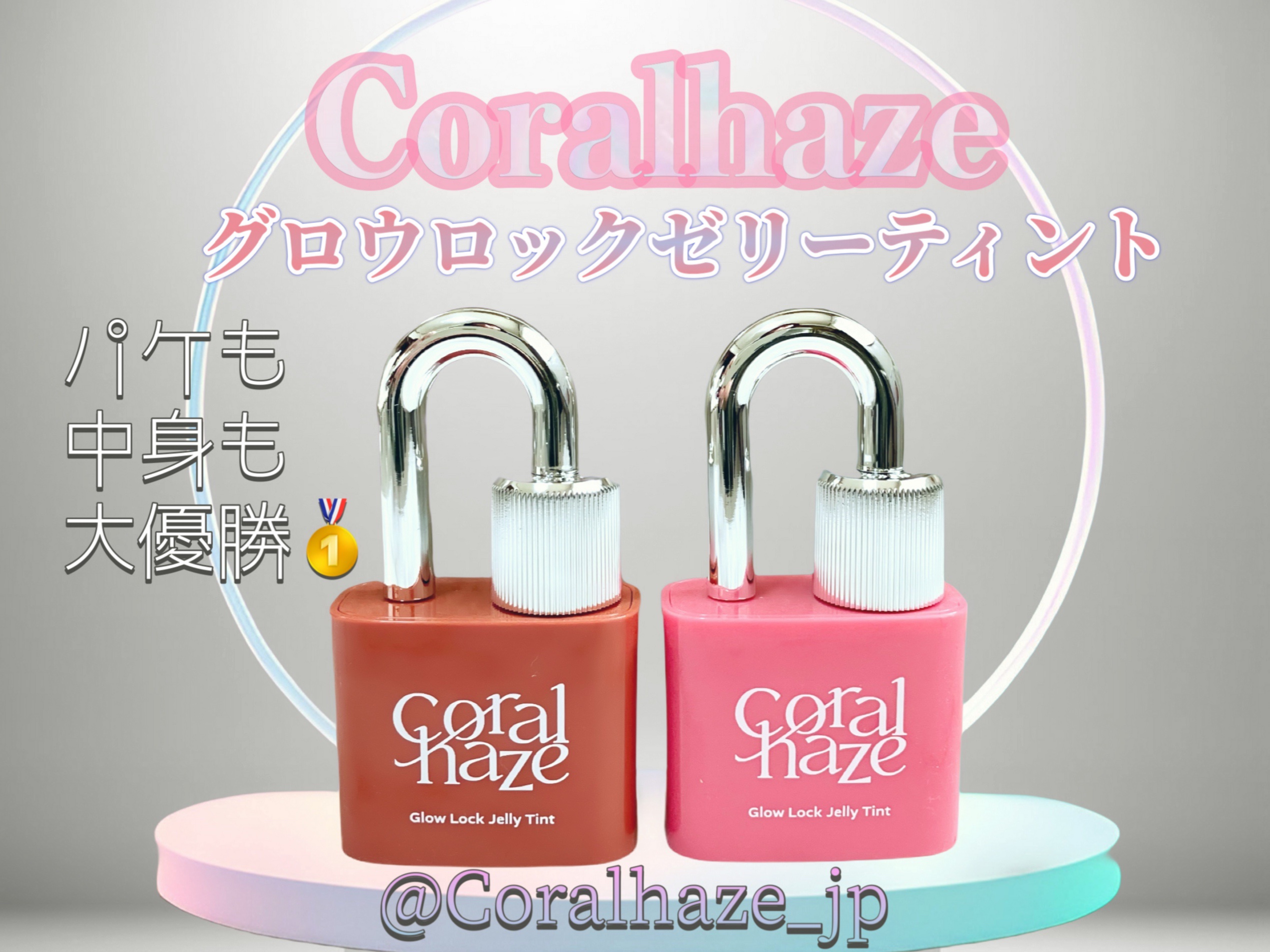 グロウロックゼリーティント/Coralhaze/リップティントを使ったクチコミ（1枚目）