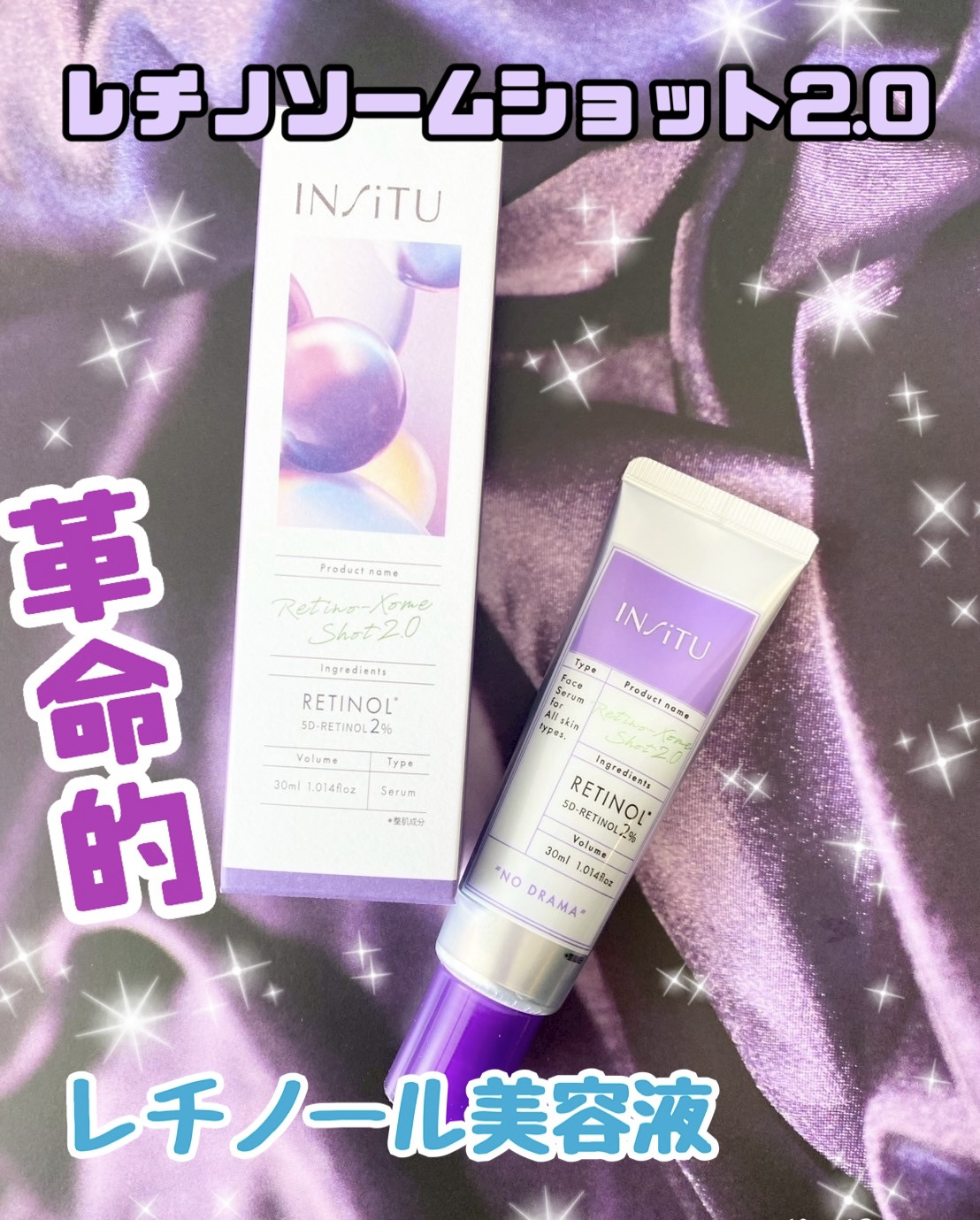 インシトゥ　レチノソームショット2.0［美容液］/INSiTU/美容液を使ったクチコミ（1枚目）