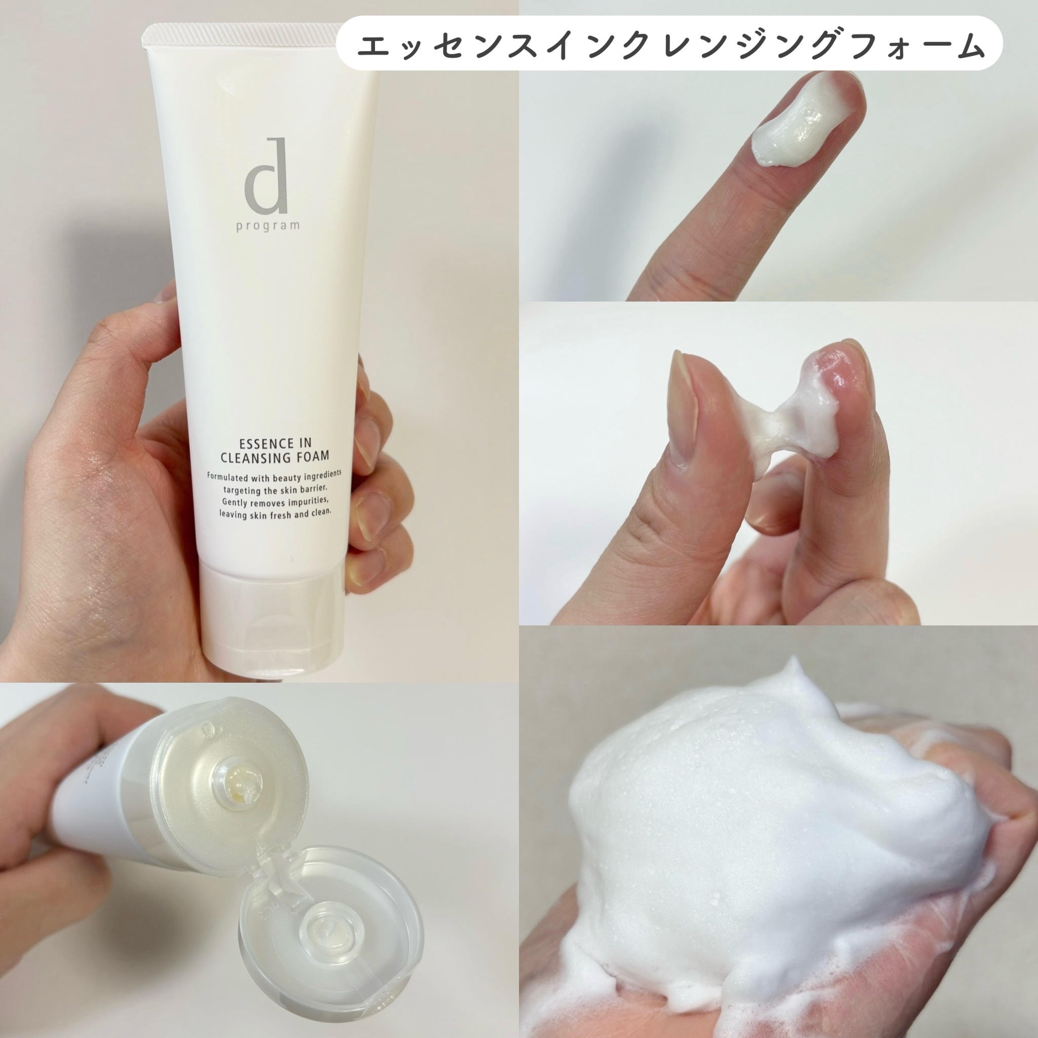 エッセンスイン クレンジングフォーム/d プログラム/洗顔フォームを使ったクチコミ（3枚目）