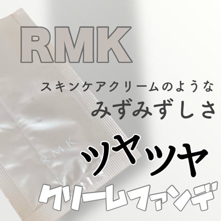 RMK クリームファンデーション アクアティックグロウ/RMK/クリーム・エマルジョンファンデーションを使ったクチコミ(1枚目)
