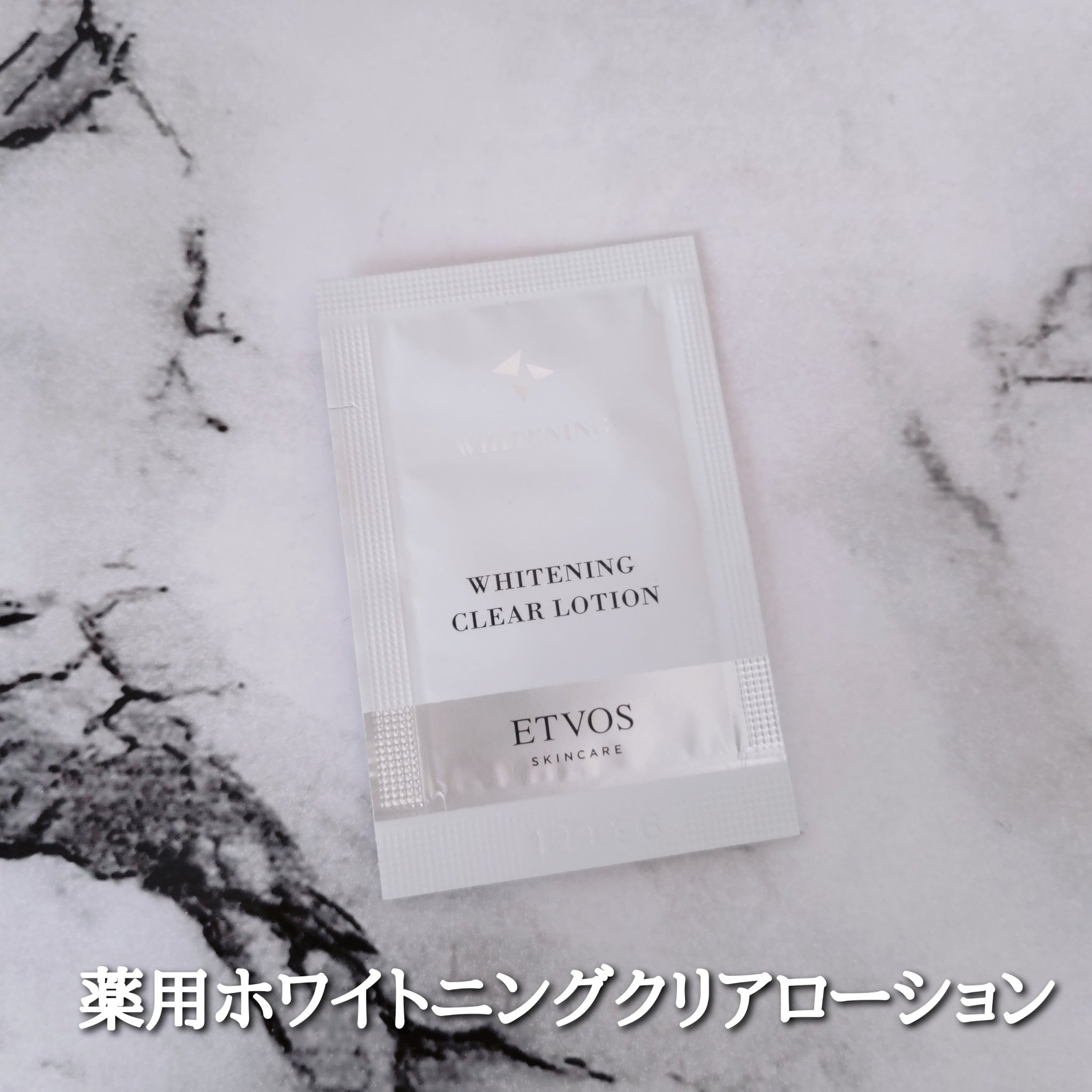 薬用 ホワイトニングクリアセラムW/エトヴォス/美容液を使ったクチコミ（3枚目）