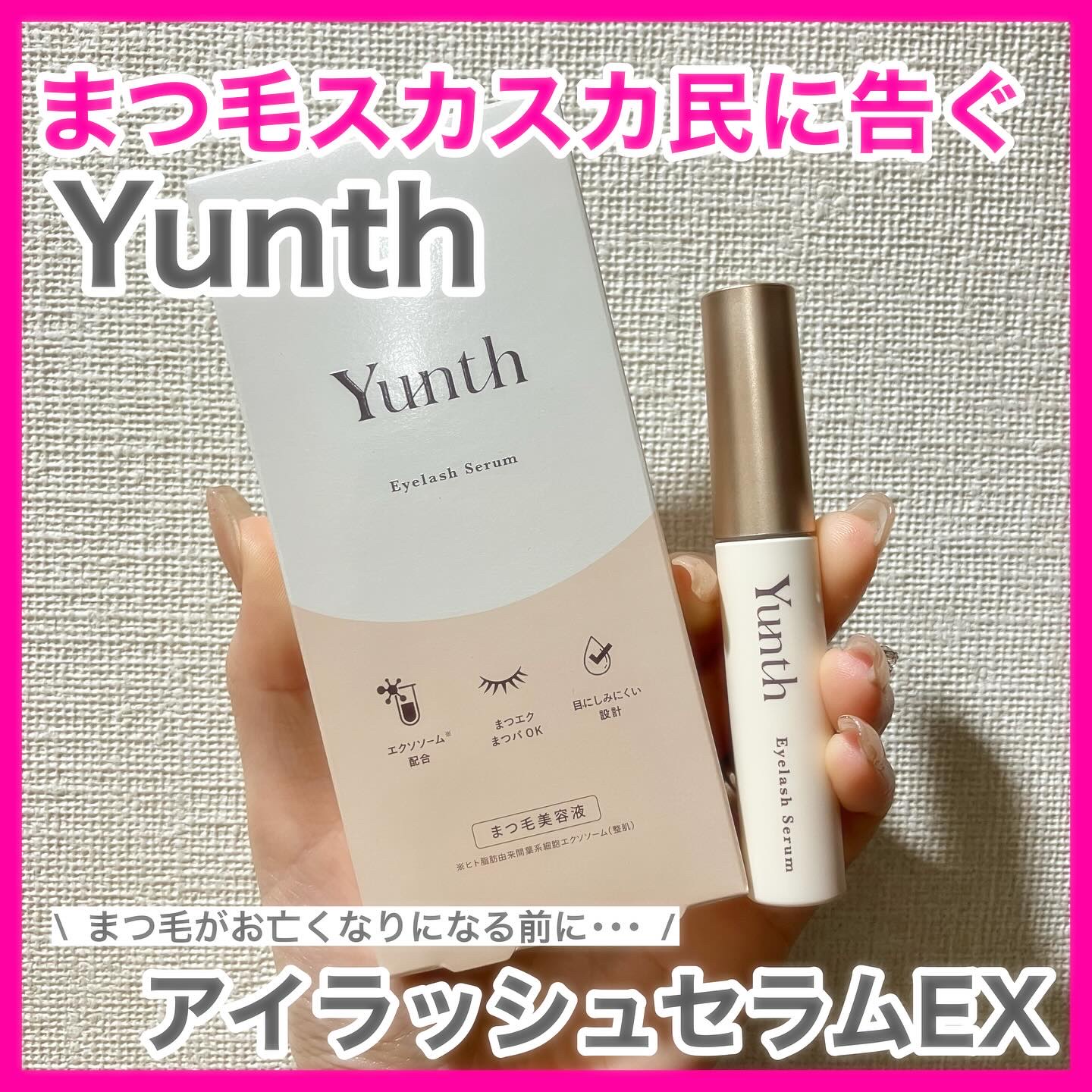 【新品】Yunth アイラッシュセラム EX まつ毛美容液 Yunth(ユンス) アイラッシュセラム EX 5mL (まつ毛美容液⁄睫美容液⁄コスメ⁄スキンケア⁄化粧品⁄美容)