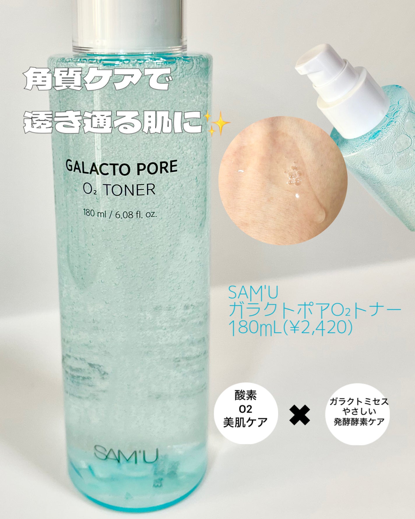 サミュ ガラクトポア オーツートナー/SAM'U/化粧水を使ったクチコミ(2枚目)