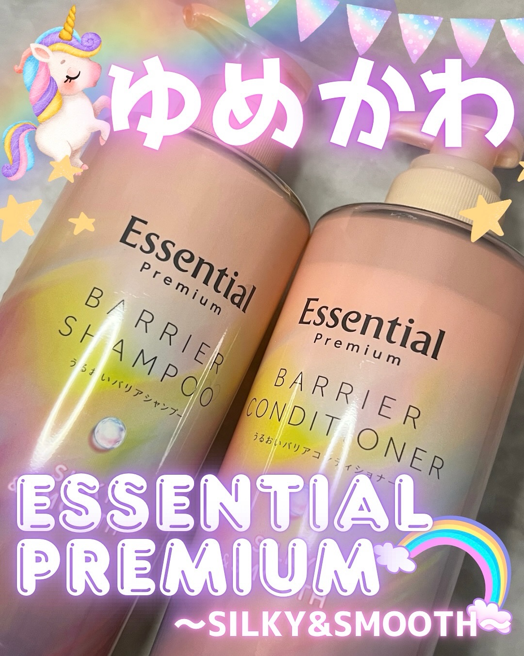 エッセンシャルプレミアム バリアシャンプー・コンディショナー シルキー＆スムース/エッセンシャル/市販シャンプーを使ったクチコミ（1枚目）