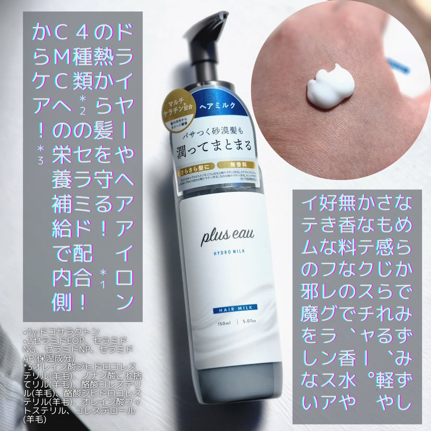 プリュスオー ハイドロミルク/plus eau/ヘアミルクを使ったクチコミ（2枚目）