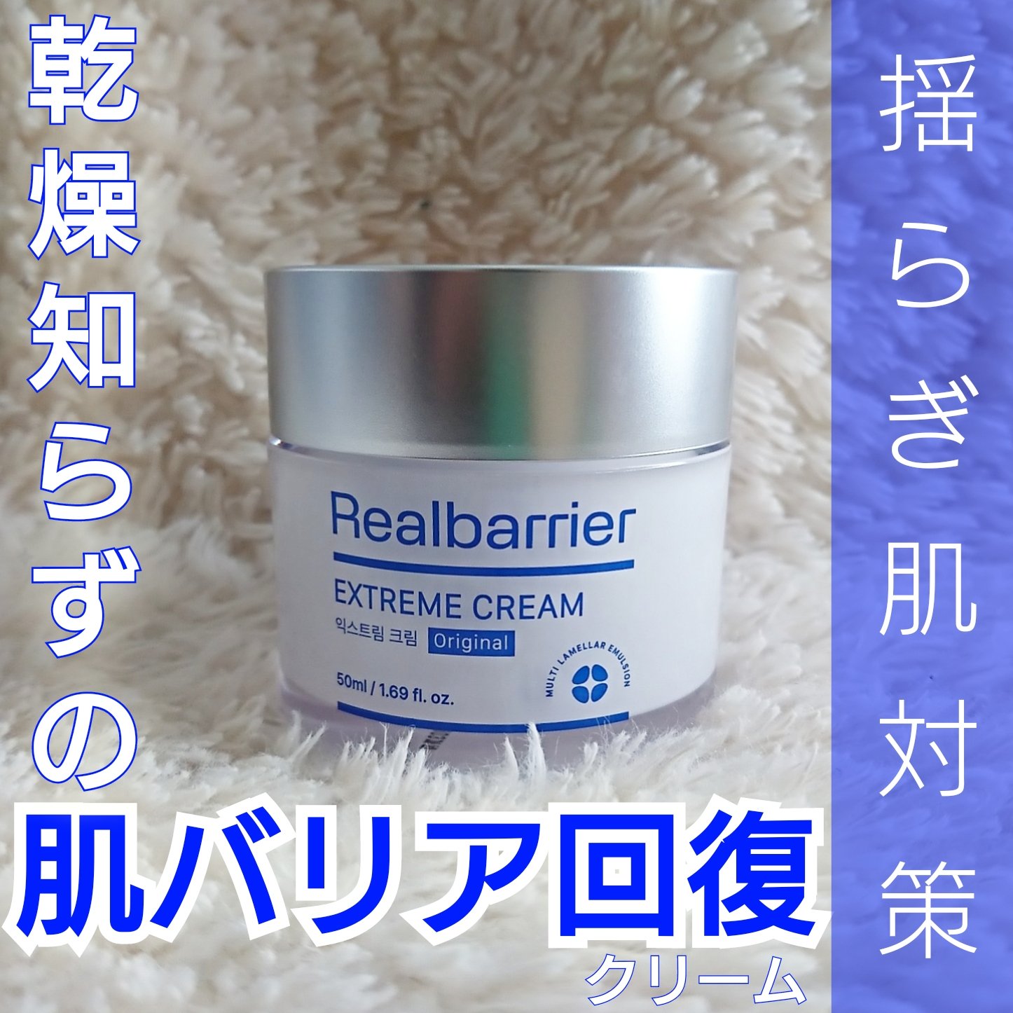 リアルバリア エクストリームクリーム オリジナル/Real Barrier/フェイスクリームを使ったクチコミ（1枚目）