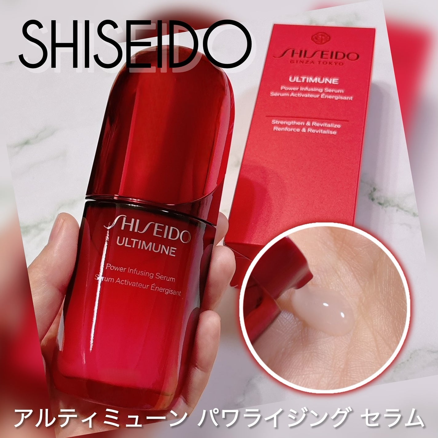 アルティミューン™ パワライジング セラム/SHISEIDO/美容液を使ったクチコミ(1枚目)