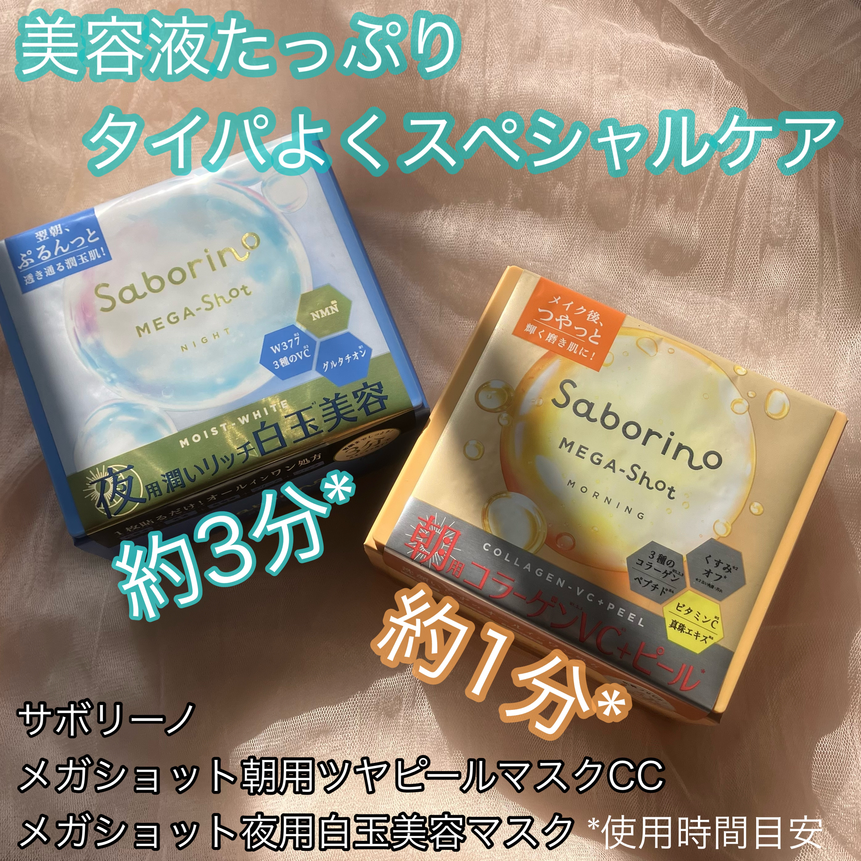 サボリーノ メガショット 朝用ツヤピールマスク CC/サボリーノ/シートマスク・パックを使ったクチコミ（1枚目）