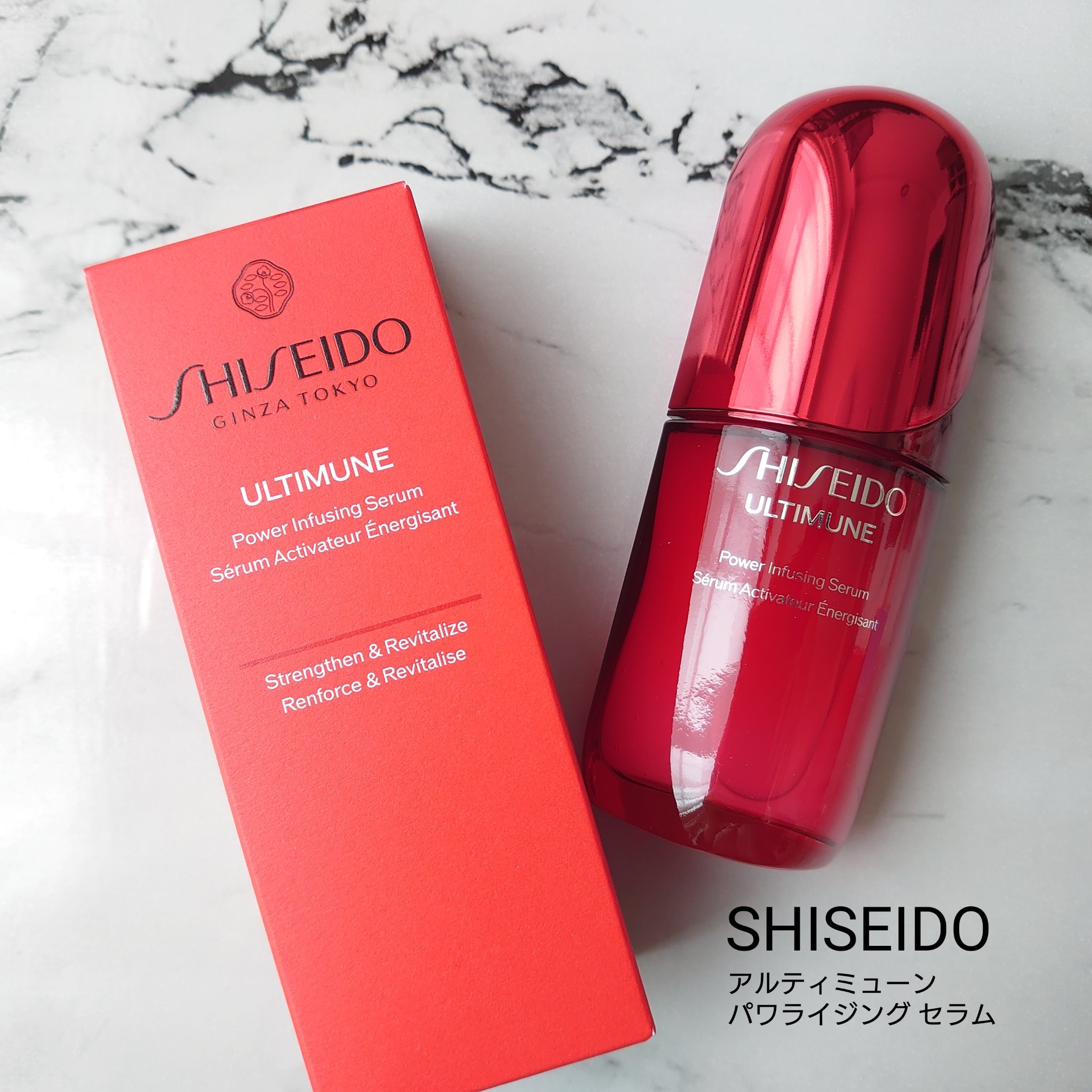 アルティミューン™ パワライジング セラム/SHISEIDO/美容液を使ったクチコミ（1枚目）