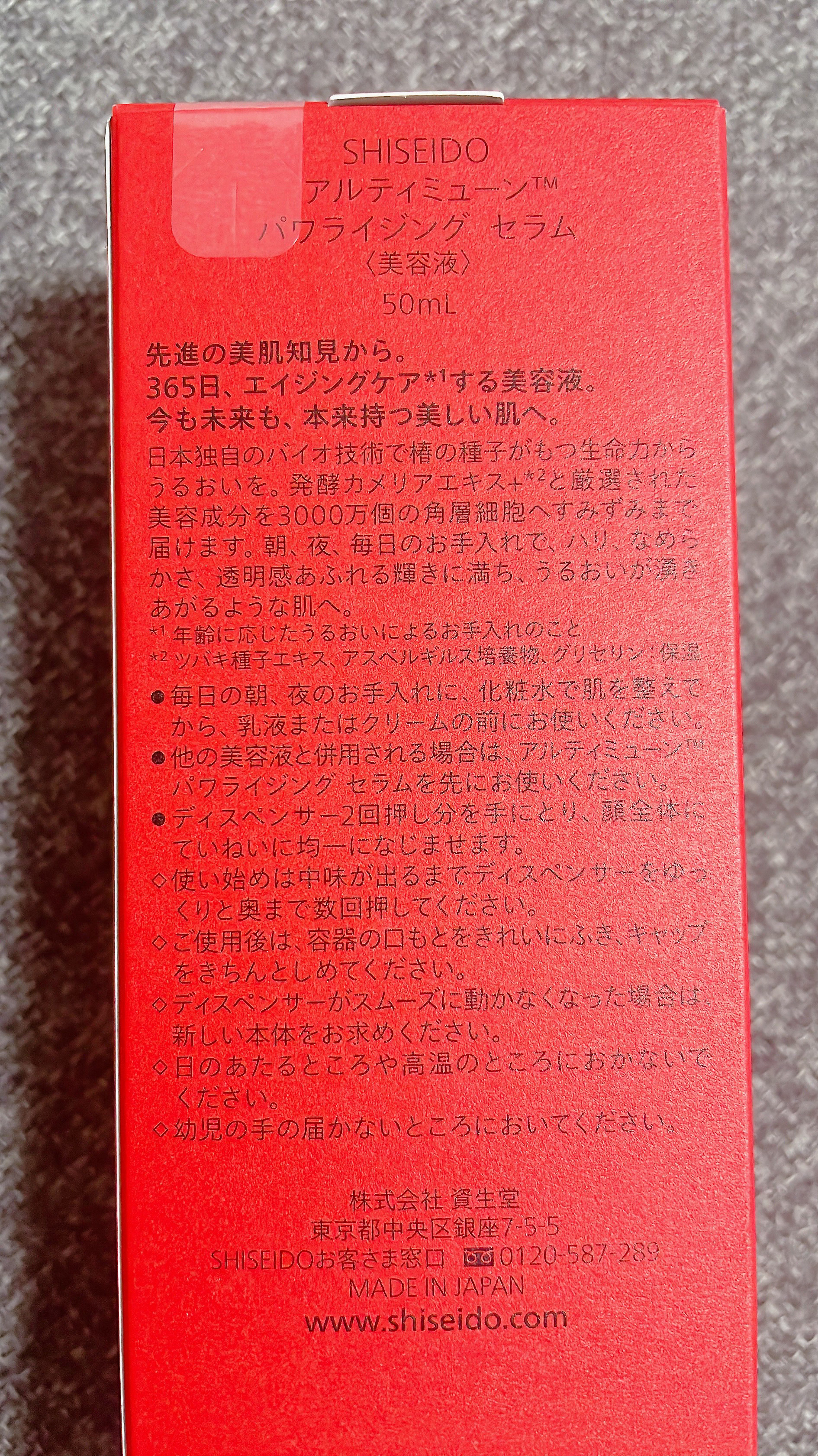アルティミューン™ パワライジング セラム/SHISEIDO/美容液を使ったクチコミ（3枚目）