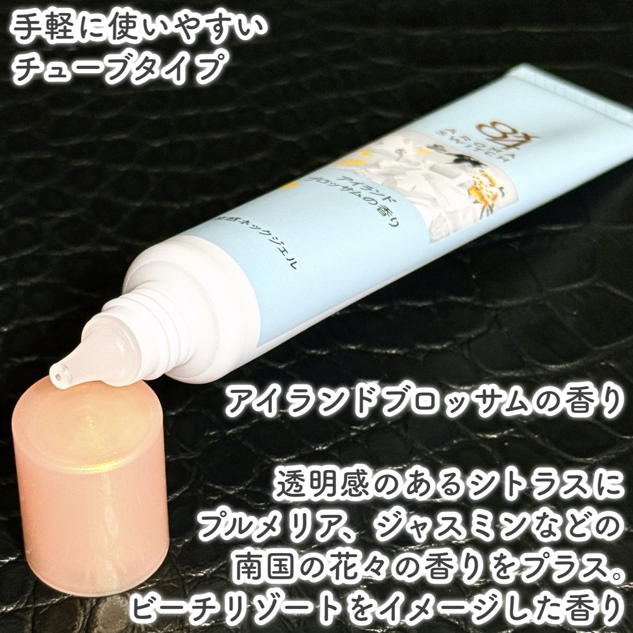 8x4 アロマスイッチ 涼感ネックジェル アイランドブロッサムの香り/８ｘ４/デオドラント・制汗剤を使ったクチコミ（3枚目）