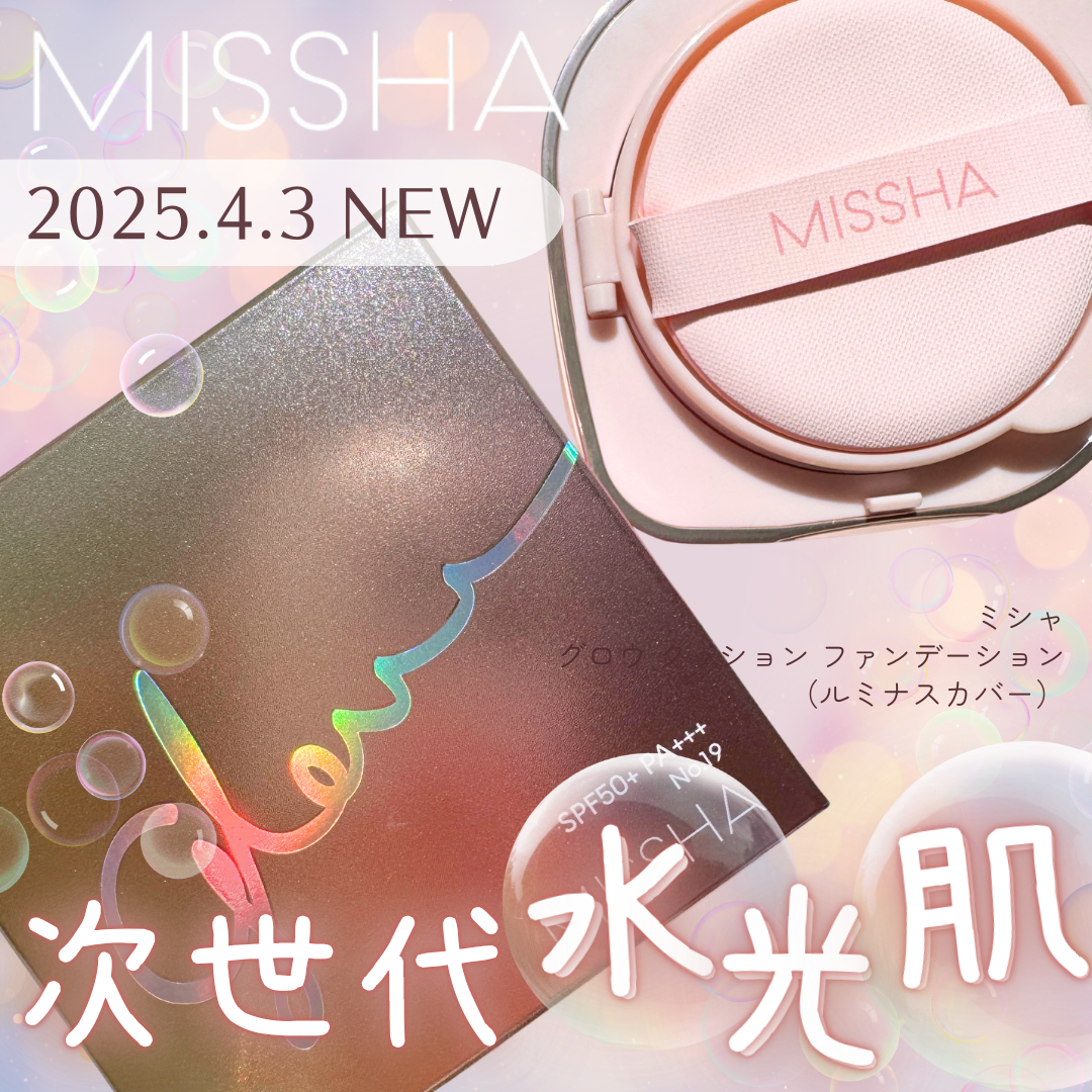 ミシャ グロウ クッション ファンデーション(ルミナスカバー)/MISSHA/クッションファンデーションを使ったクチコミ（1枚目）