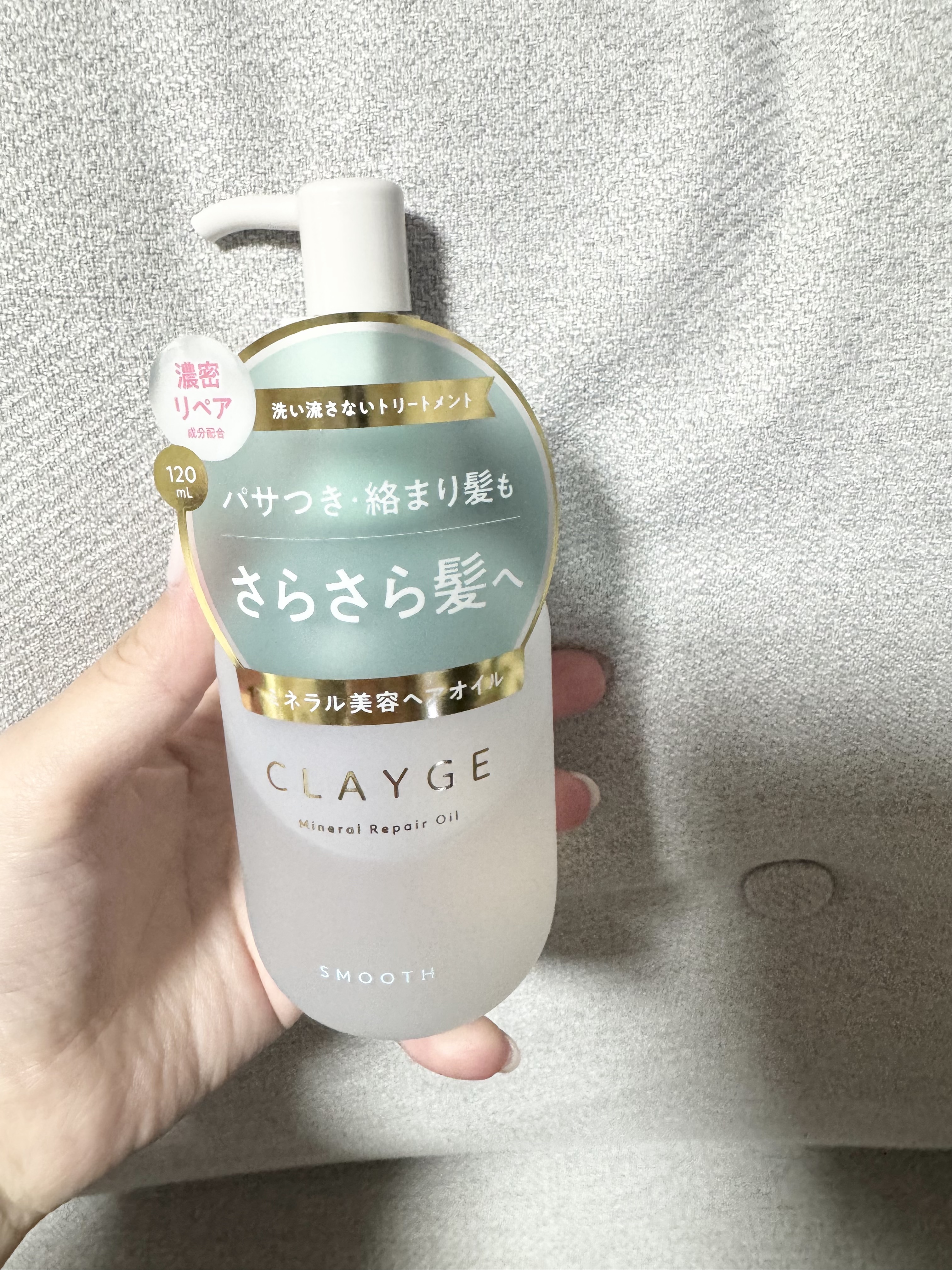 ミネラルリペアオイル スムース/CLAYGE/ヘアオイルを使ったクチコミ（1枚目）