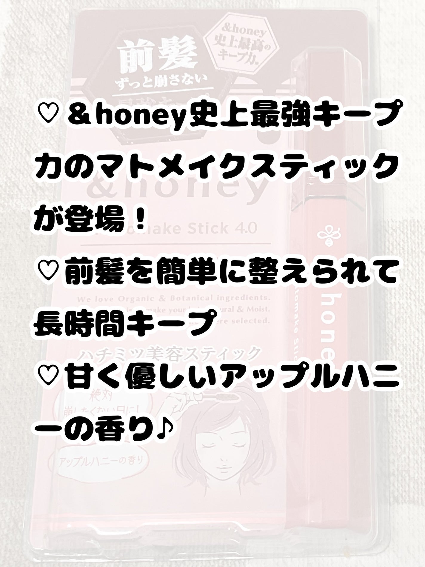 アンドハニー マトメイク スティック ミラクルホールド4.0/&honey/ヘアジェルを使ったクチコミ(2枚目)
