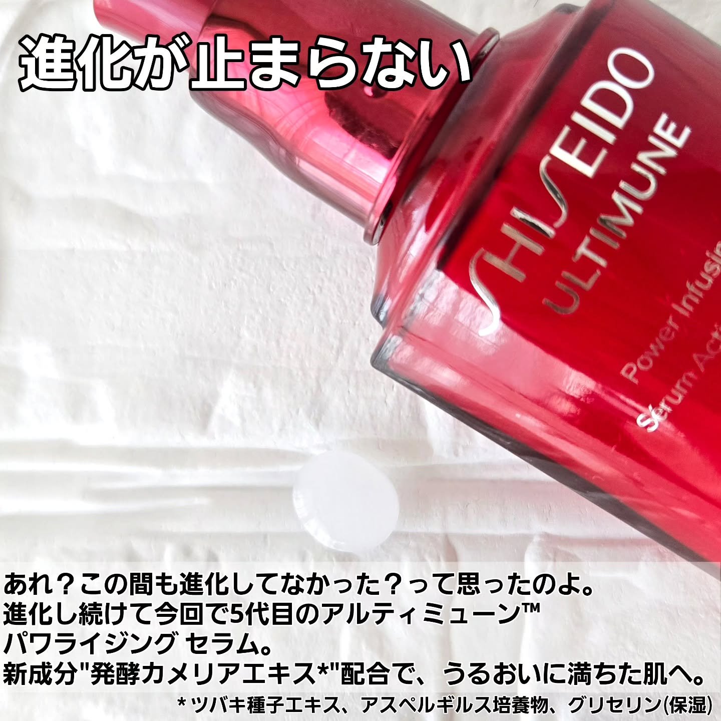 アルティミューン™ パワライジング セラム/SHISEIDO/美容液を使ったクチコミ（2枚目）