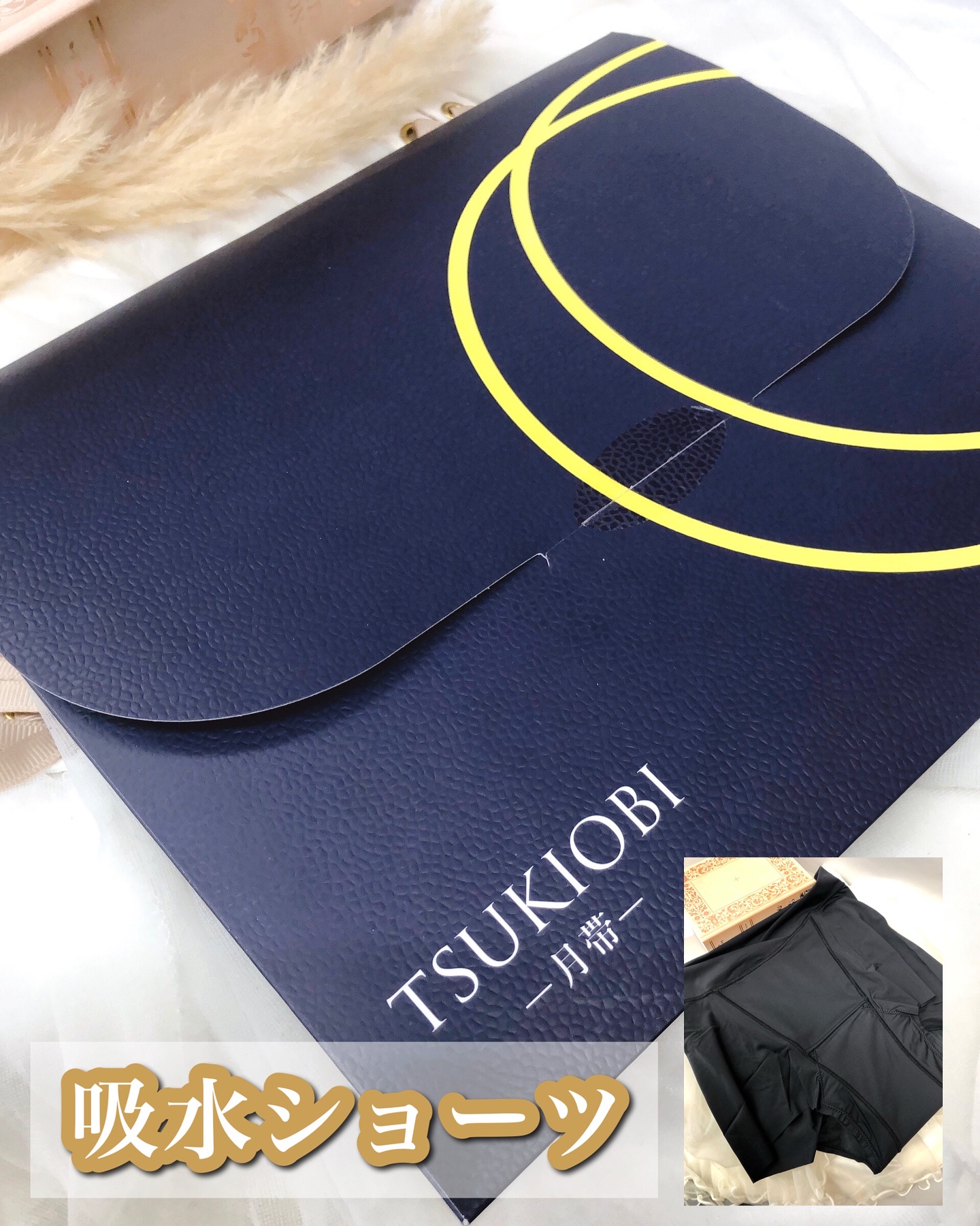 吸水ショーツ/月帯/その他生理用品を使ったクチコミ（1枚目）