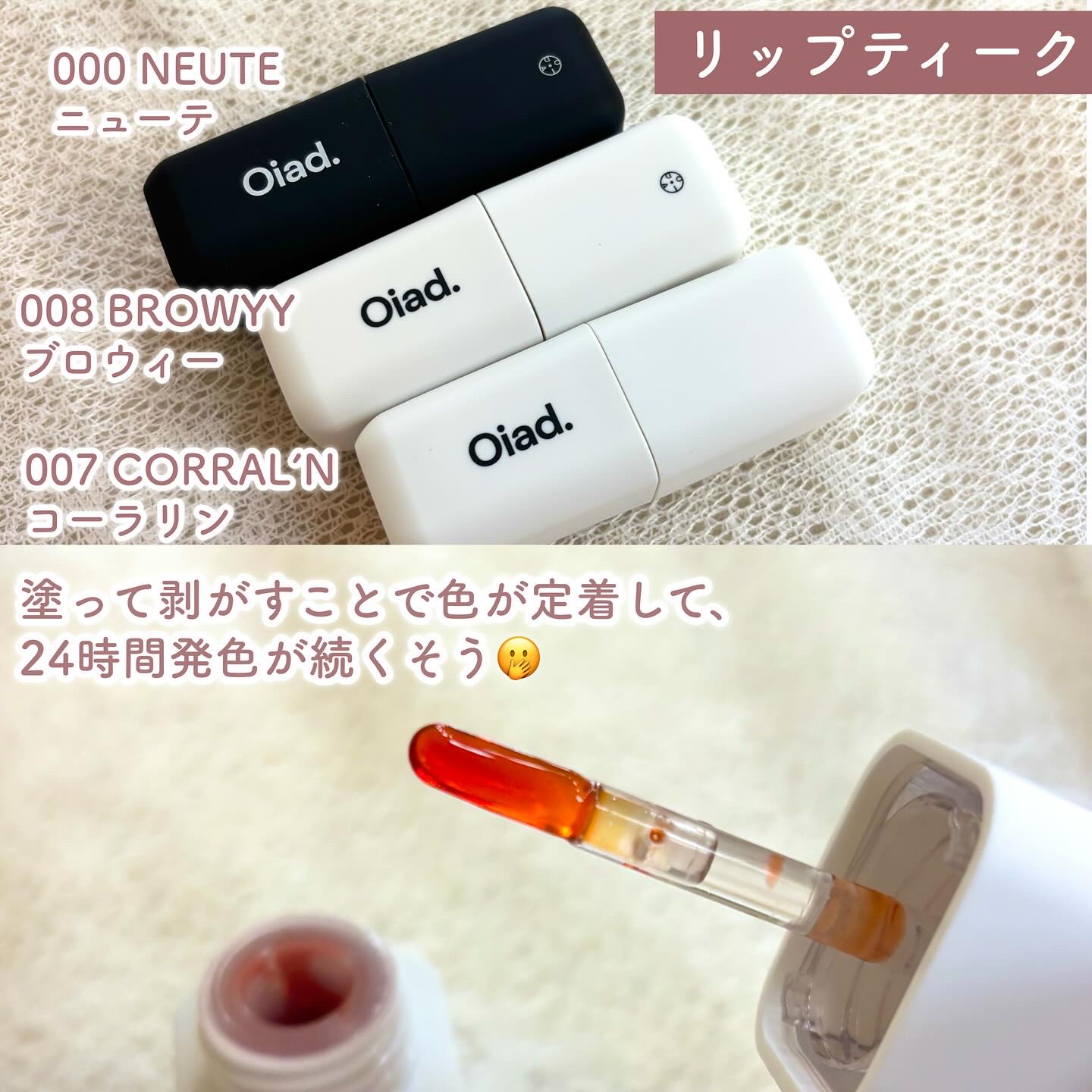 リップティーク/oiad/口紅を使ったクチコミ（2枚目）