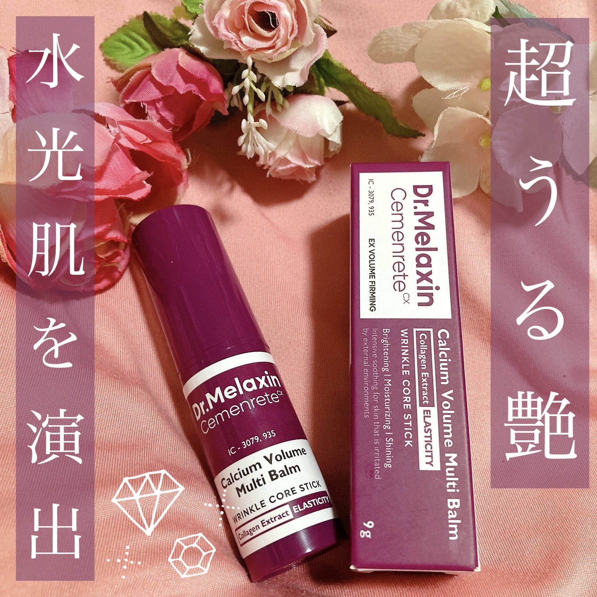 セメンリトカルシウムボリュームマルチバーム/Dr.Melaxin/フェイスバームを使ったクチコミ（1枚目）