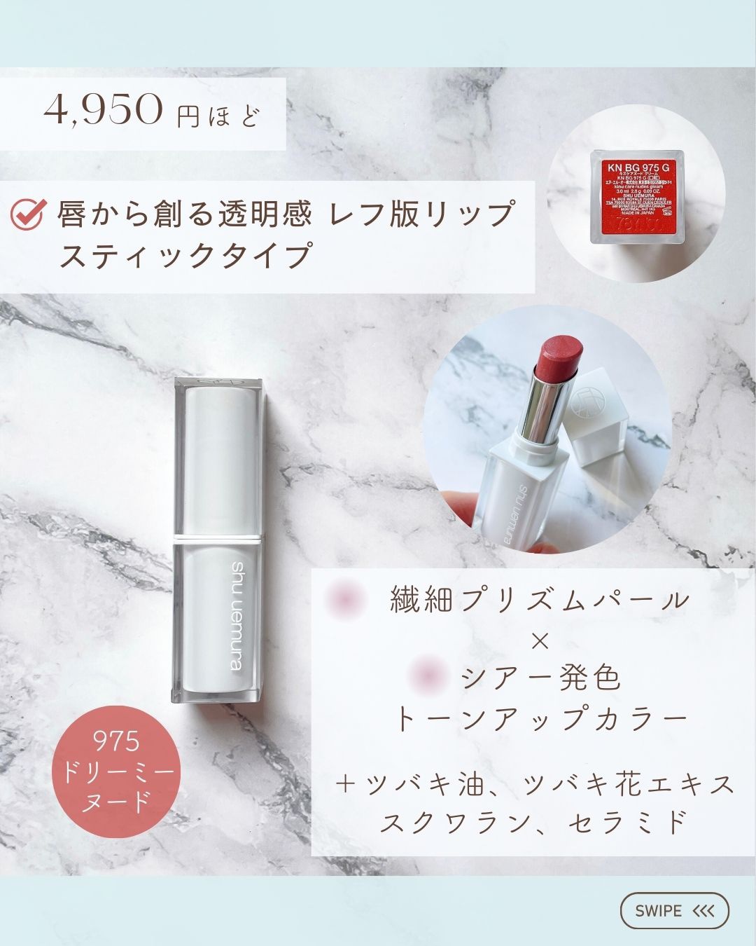 キヌケアグローアップ グリーム/shu uemura/口紅を使ったクチコミ（2枚目）