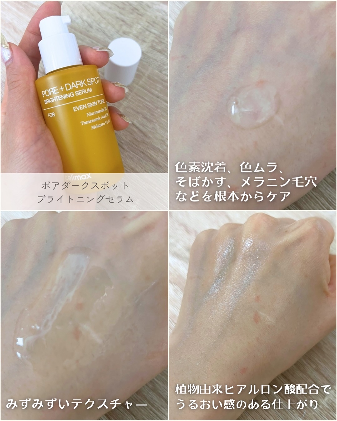 ポア ブライトニング シミケアセラム/celimax/美容液を使ったクチコミ（3枚目）